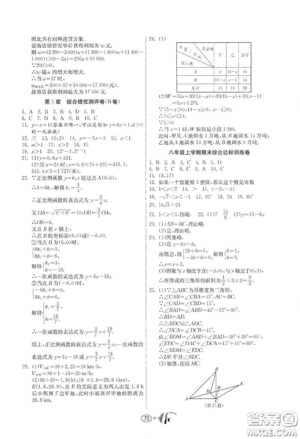 江蘇人民出版社2020提優(yōu)名卷八年級(jí)數(shù)學(xué)上冊(cè)ZJJY版答案