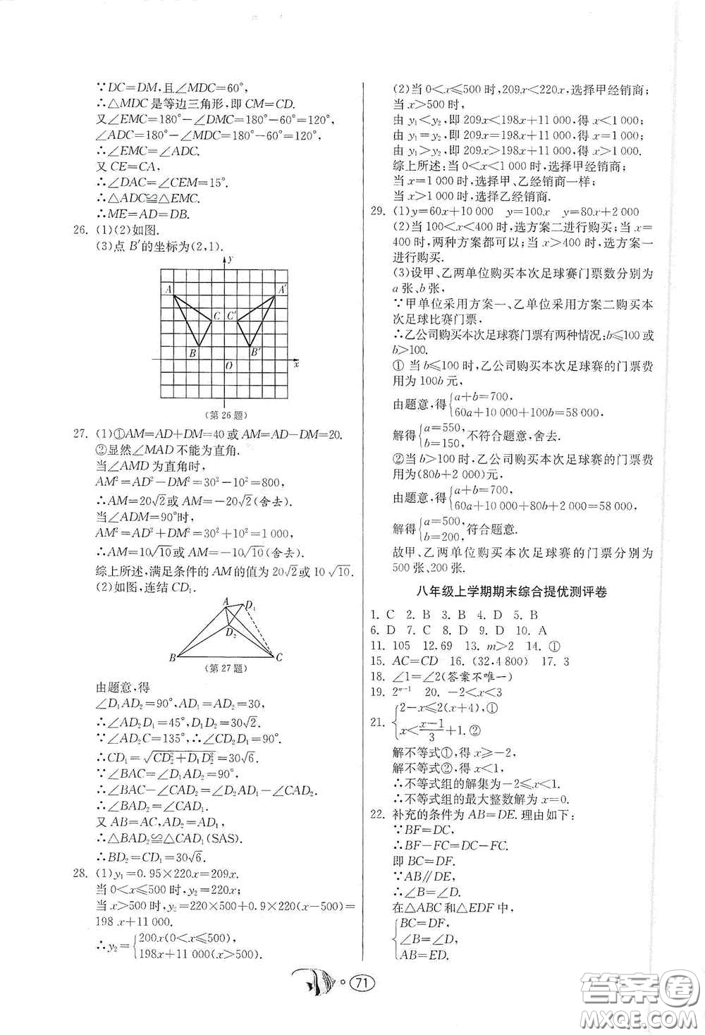 江蘇人民出版社2020提優(yōu)名卷八年級(jí)數(shù)學(xué)上冊(cè)ZJJY版答案