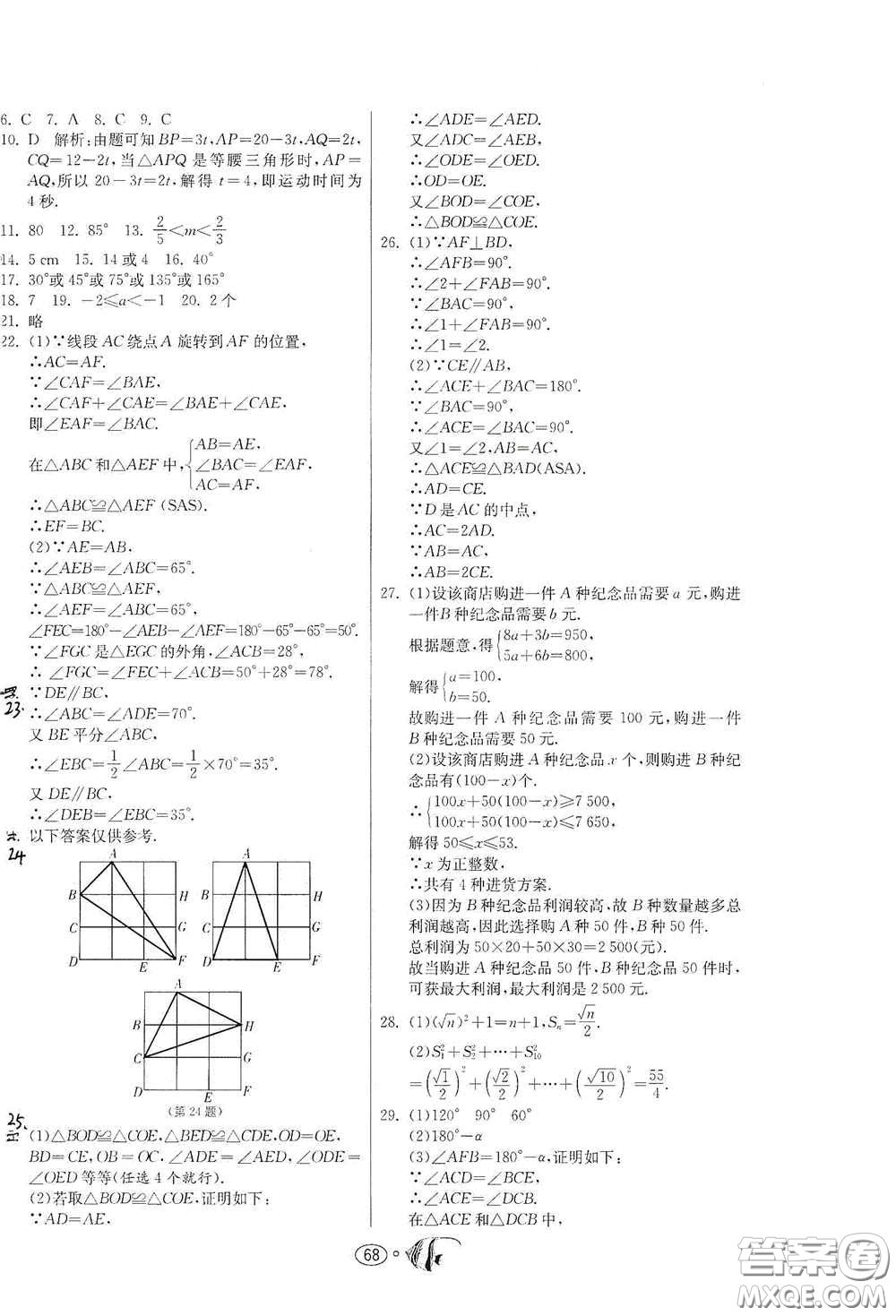 江蘇人民出版社2020提優(yōu)名卷八年級(jí)數(shù)學(xué)上冊(cè)ZJJY版答案