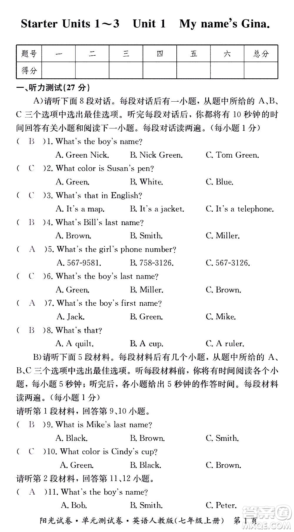 江西高校出版社2020陽光試卷單元測試卷英語七年級上冊人教版答案