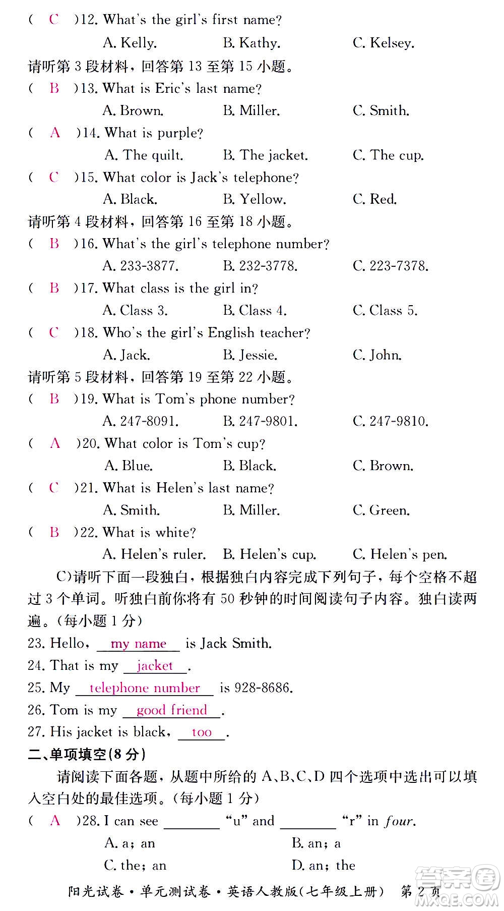 江西高校出版社2020陽光試卷單元測試卷英語七年級上冊人教版答案