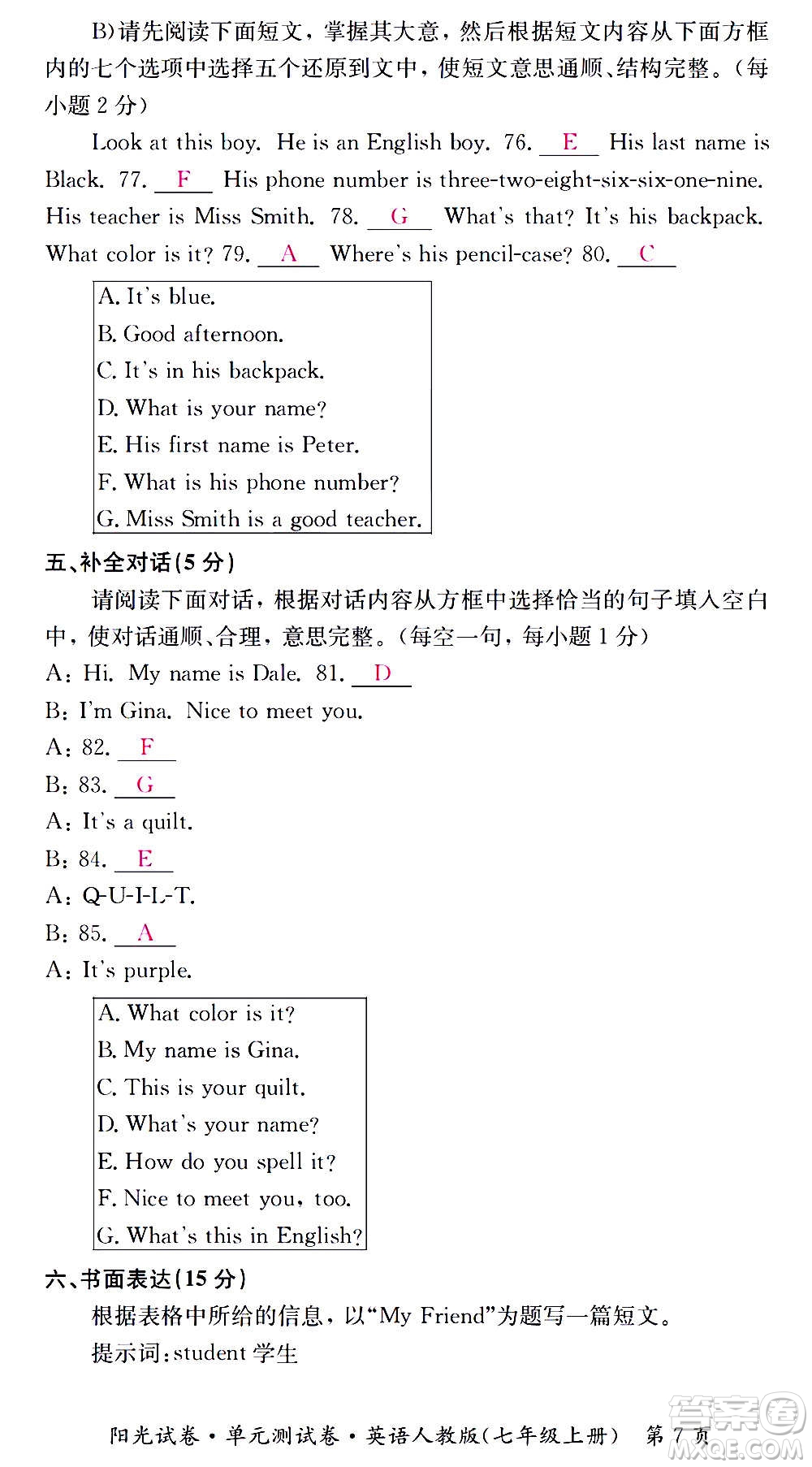 江西高校出版社2020陽光試卷單元測試卷英語七年級上冊人教版答案