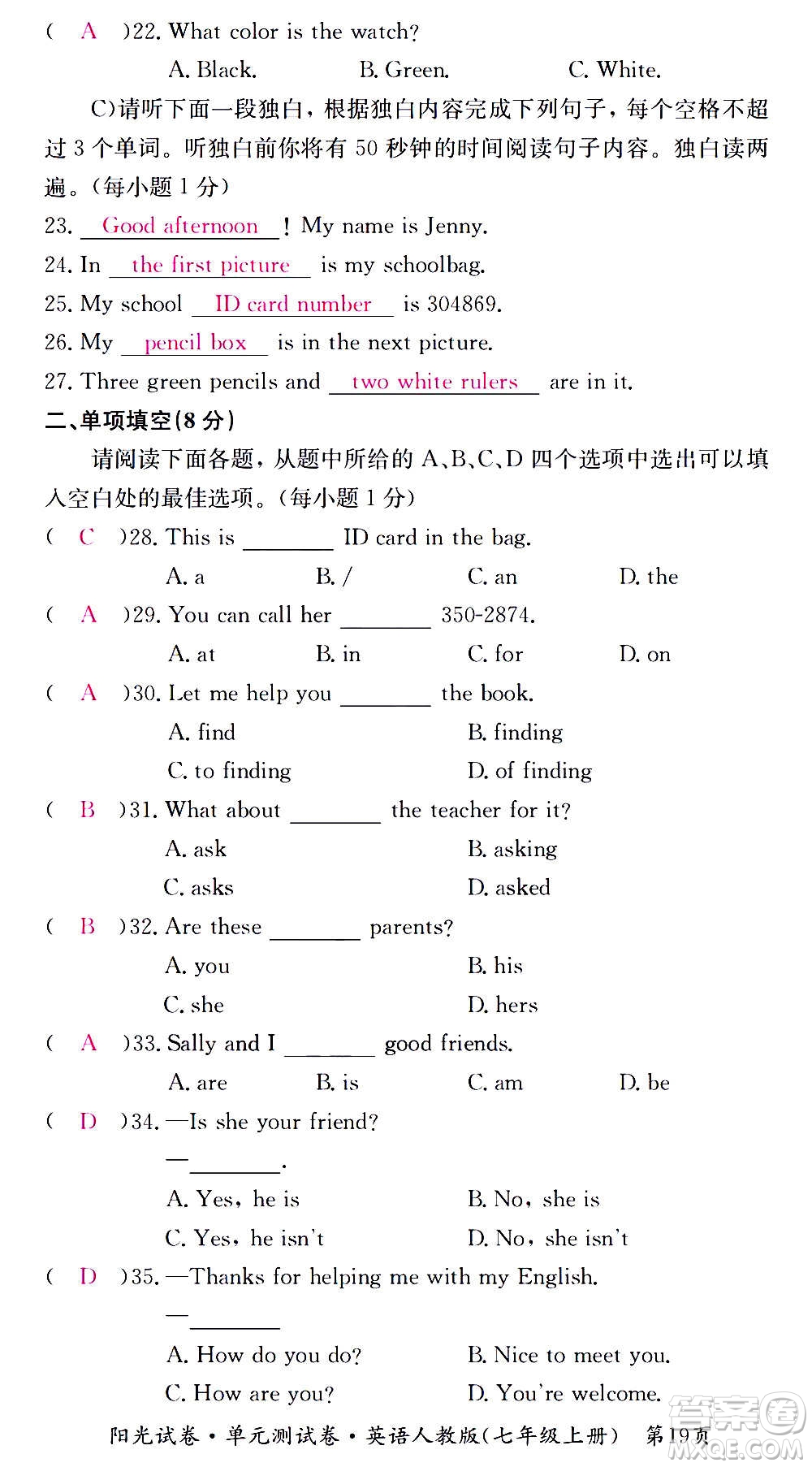 江西高校出版社2020陽光試卷單元測試卷英語七年級上冊人教版答案