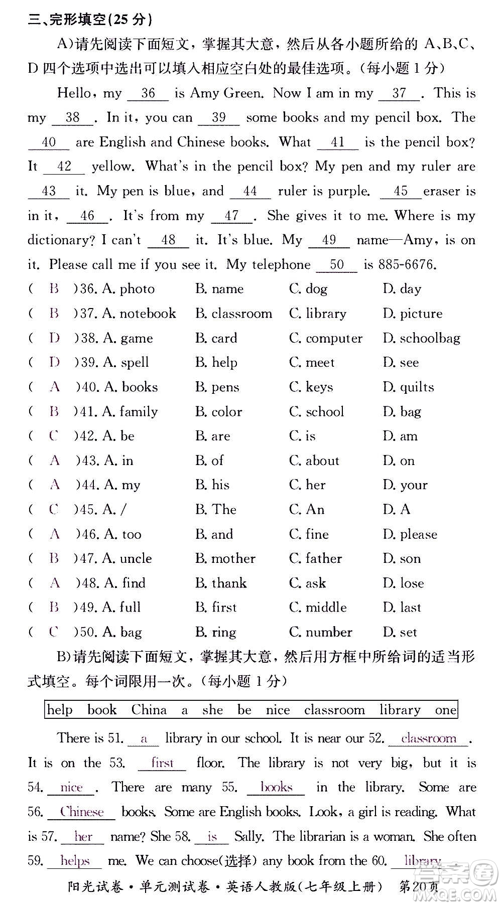 江西高校出版社2020陽光試卷單元測試卷英語七年級上冊人教版答案