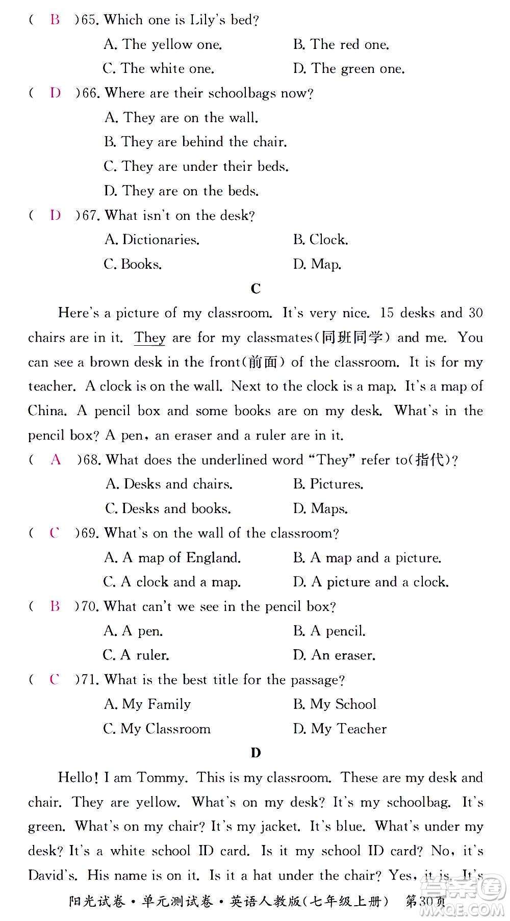 江西高校出版社2020陽光試卷單元測試卷英語七年級上冊人教版答案