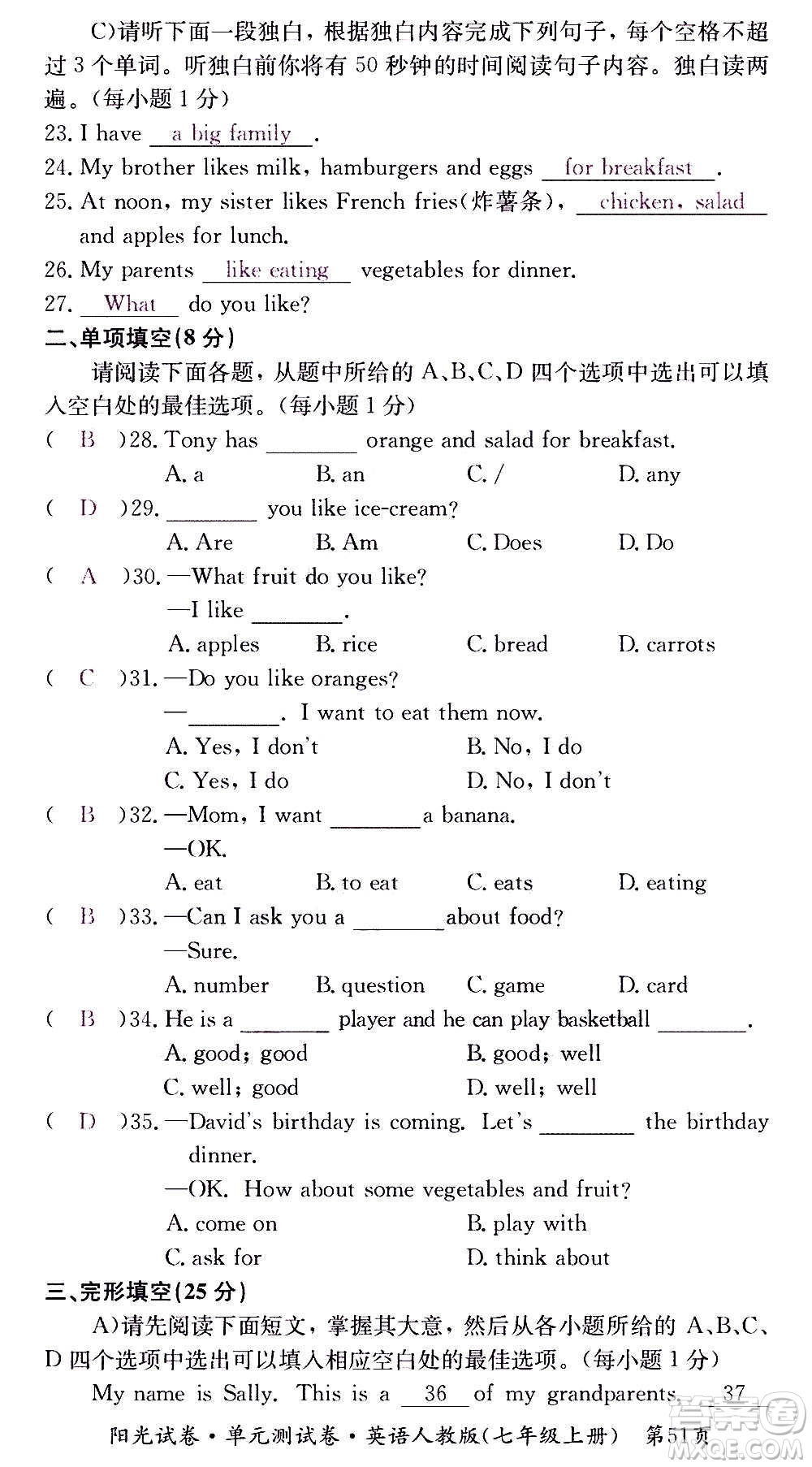 江西高校出版社2020陽光試卷單元測試卷英語七年級上冊人教版答案