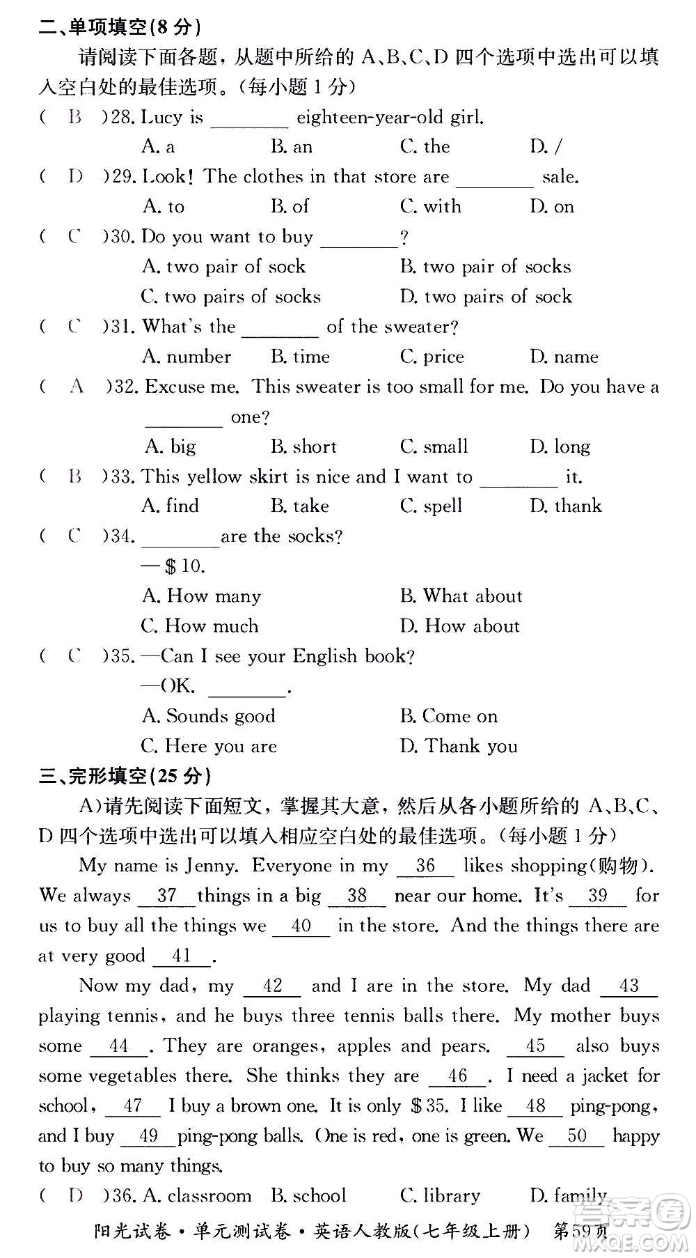 江西高校出版社2020陽光試卷單元測試卷英語七年級上冊人教版答案