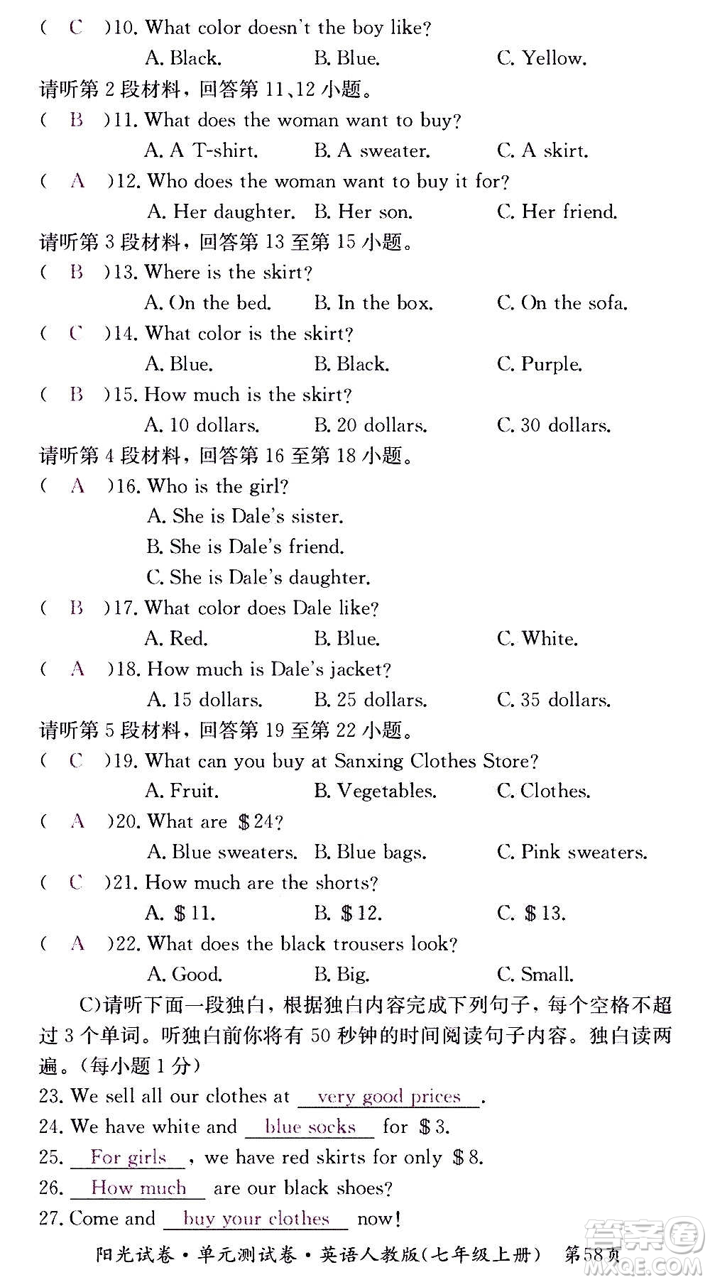 江西高校出版社2020陽光試卷單元測試卷英語七年級上冊人教版答案