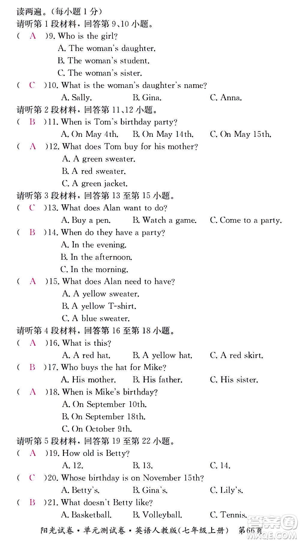 江西高校出版社2020陽光試卷單元測試卷英語七年級上冊人教版答案