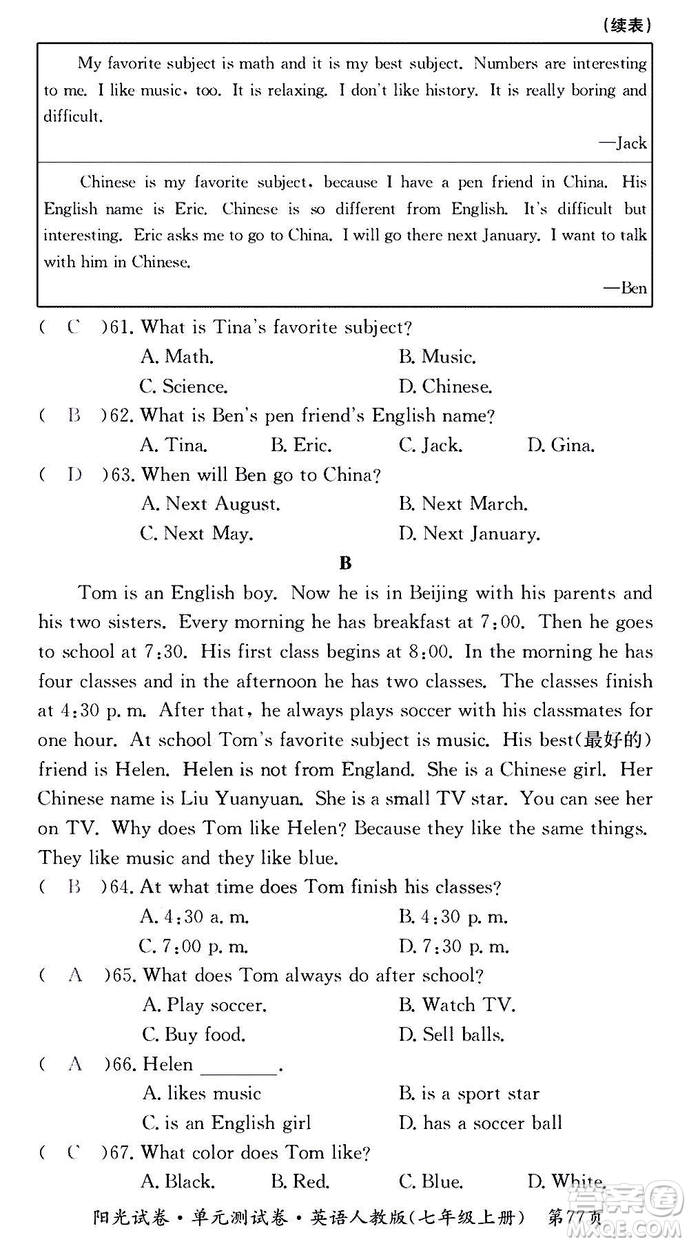 江西高校出版社2020陽光試卷單元測試卷英語七年級上冊人教版答案