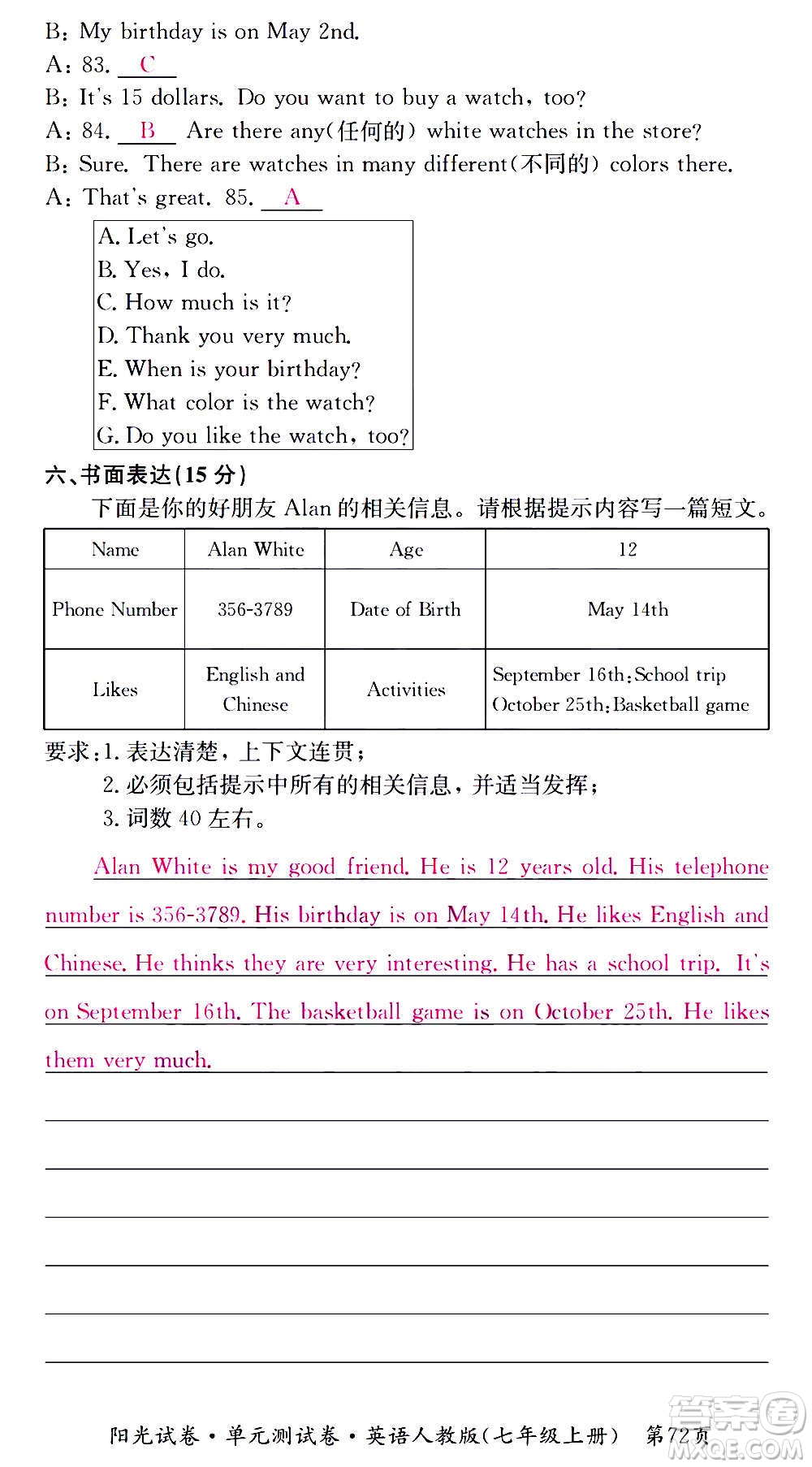 江西高校出版社2020陽光試卷單元測試卷英語七年級上冊人教版答案