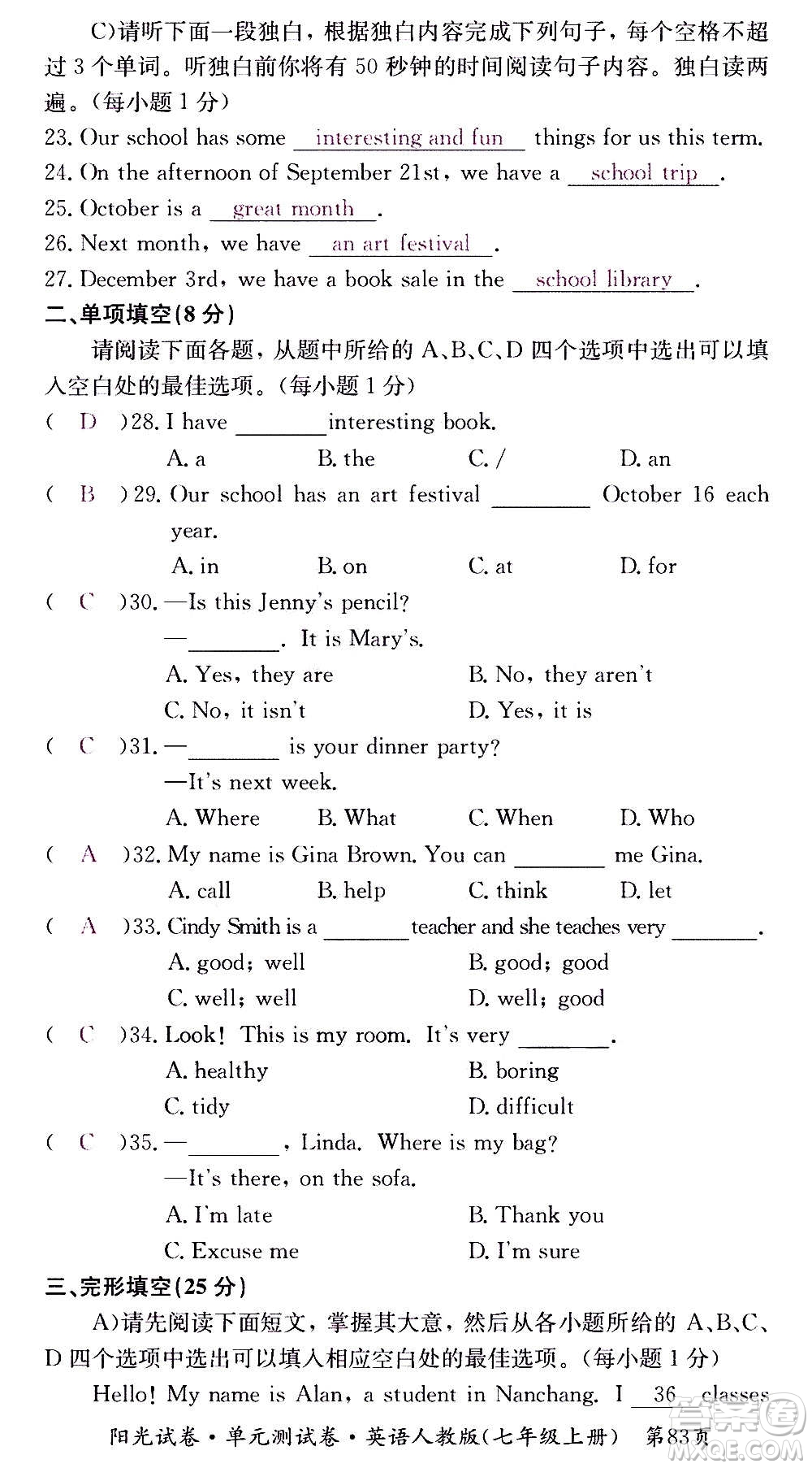 江西高校出版社2020陽光試卷單元測試卷英語七年級上冊人教版答案