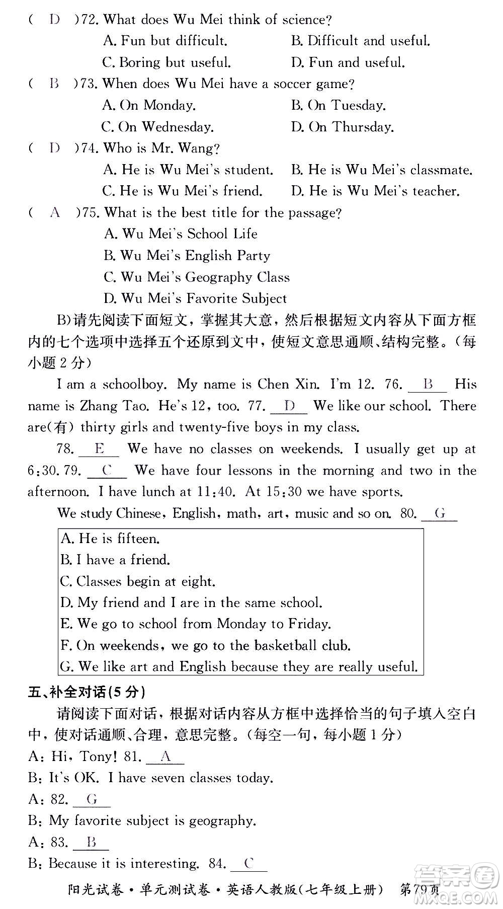 江西高校出版社2020陽光試卷單元測試卷英語七年級上冊人教版答案