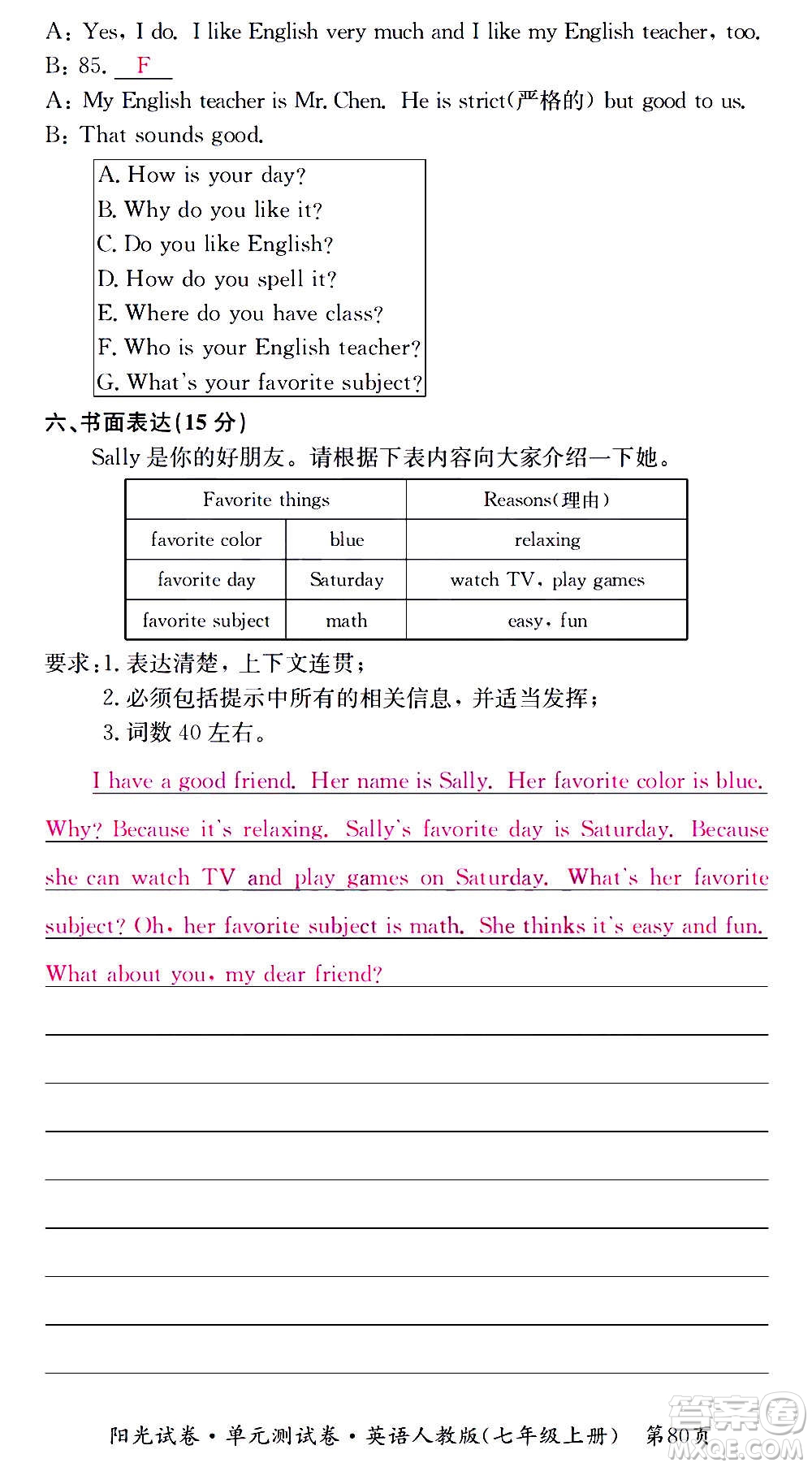 江西高校出版社2020陽光試卷單元測試卷英語七年級上冊人教版答案