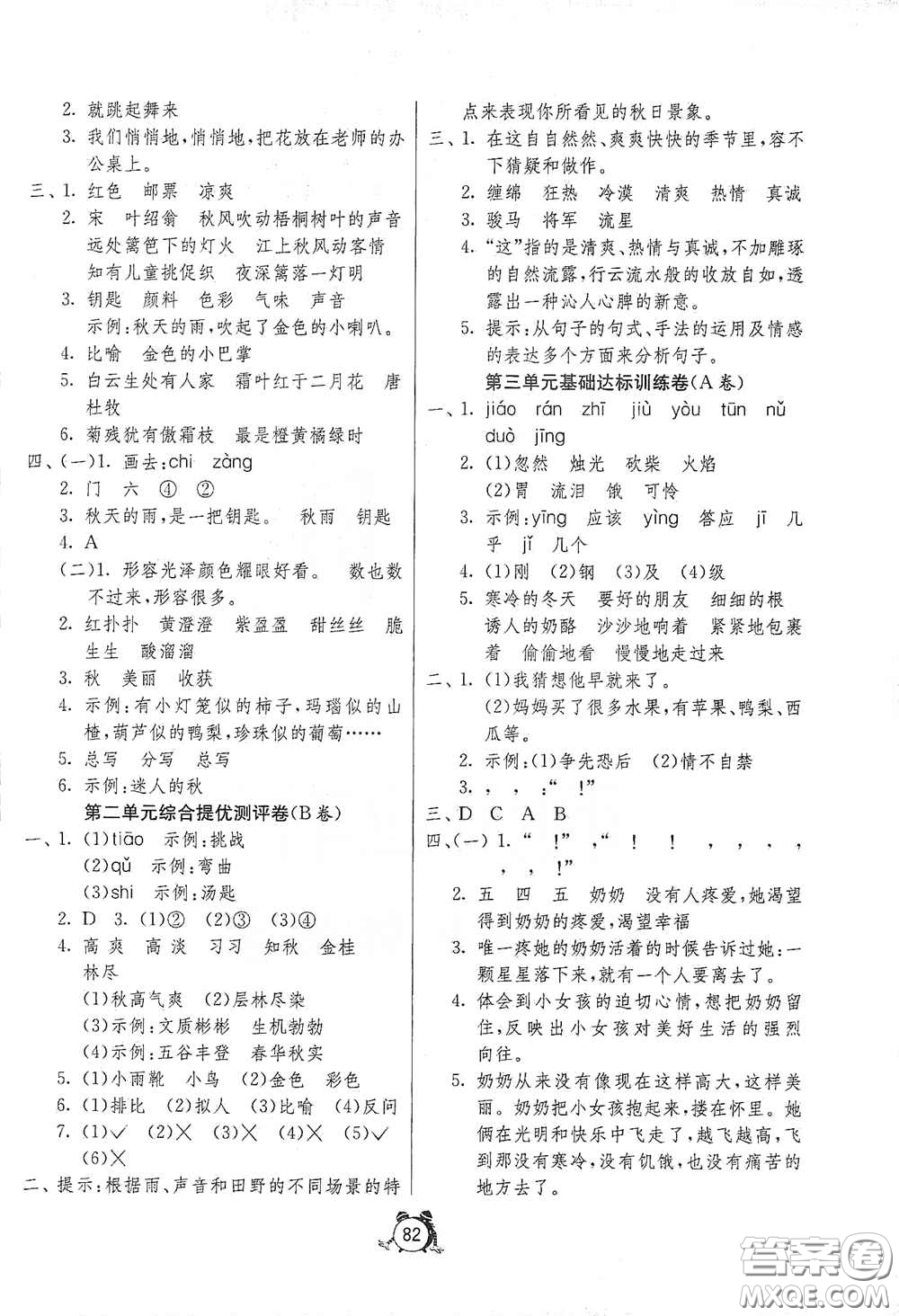 江蘇人民出版社2020提優(yōu)名卷三年級語文上冊人教版答案