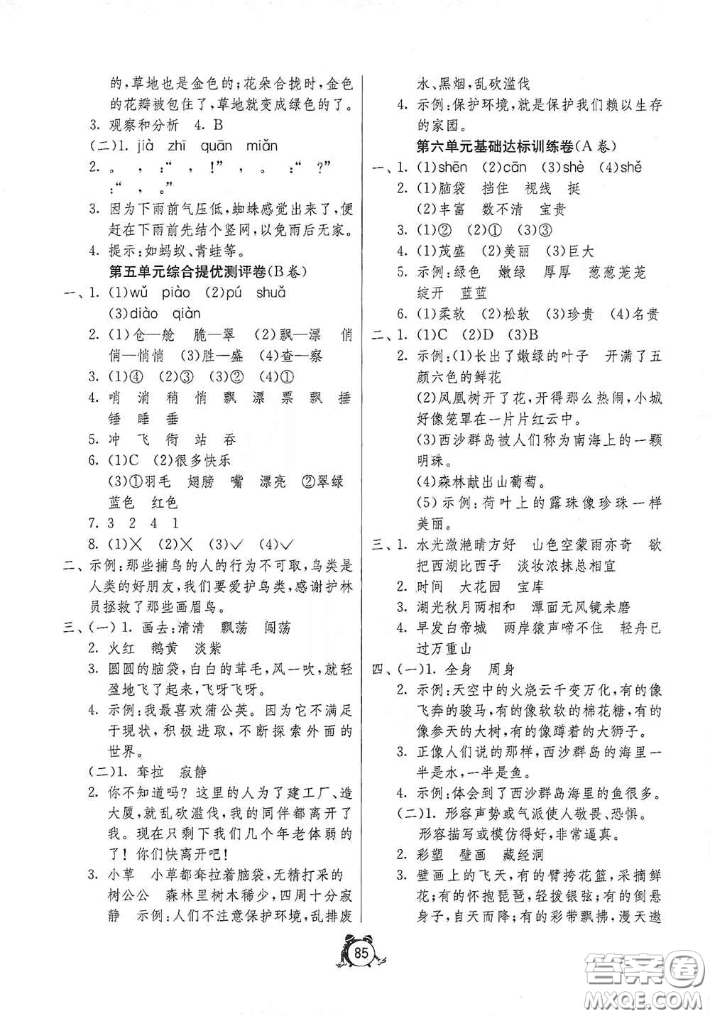 江蘇人民出版社2020提優(yōu)名卷三年級語文上冊人教版答案