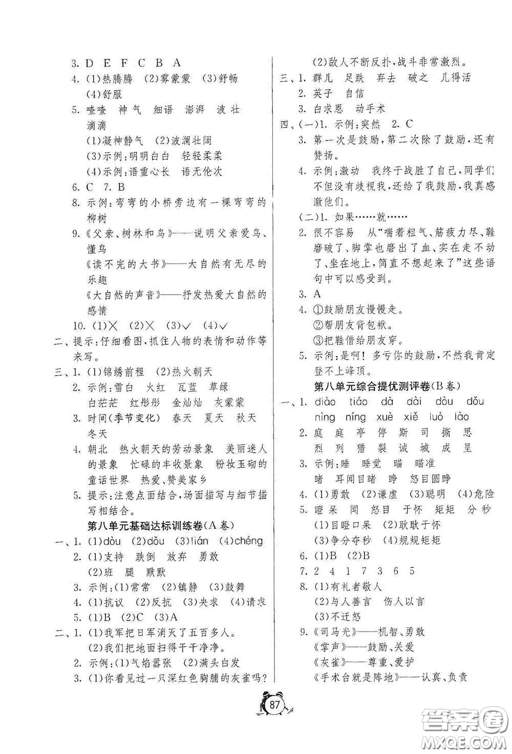 江蘇人民出版社2020提優(yōu)名卷三年級語文上冊人教版答案