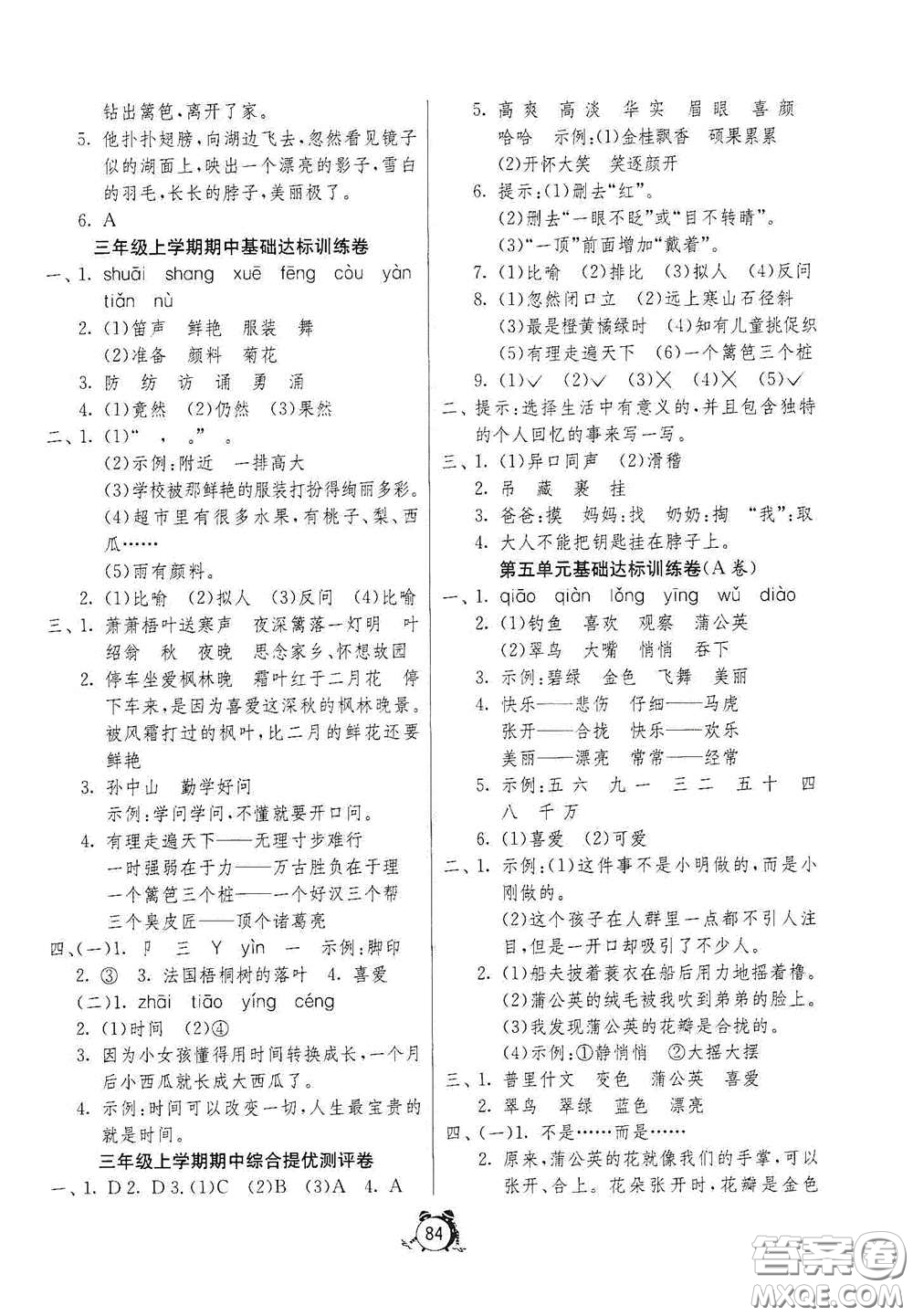 江蘇人民出版社2020提優(yōu)名卷三年級語文上冊人教版答案