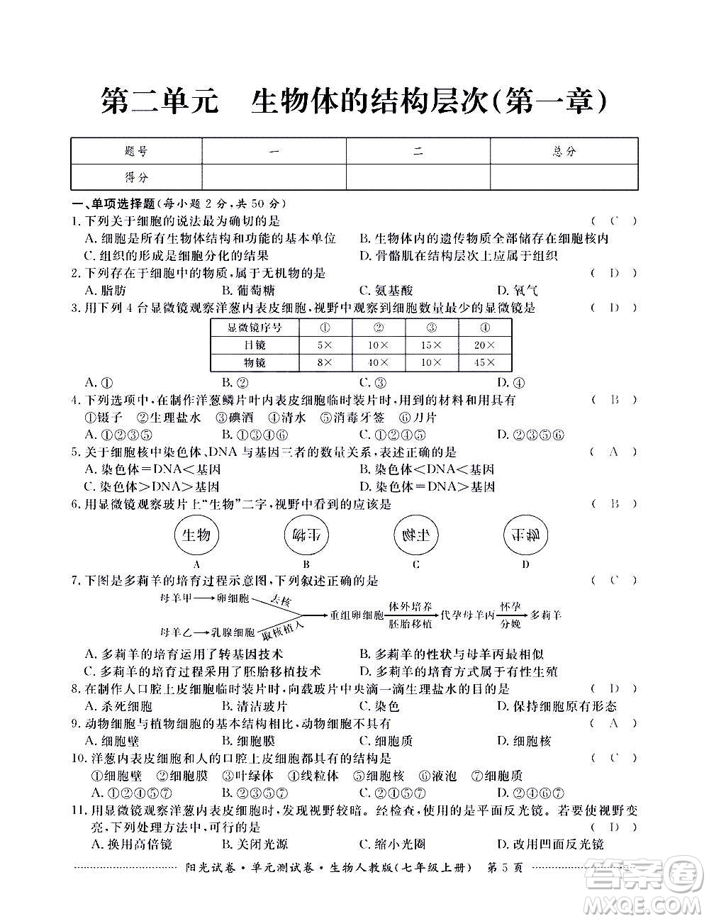 江西高校出版社2020陽(yáng)光試卷單元測(cè)試卷生物七年級(jí)上冊(cè)人教版答案