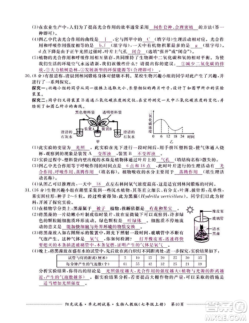 江西高校出版社2020陽(yáng)光試卷單元測(cè)試卷生物七年級(jí)上冊(cè)人教版答案