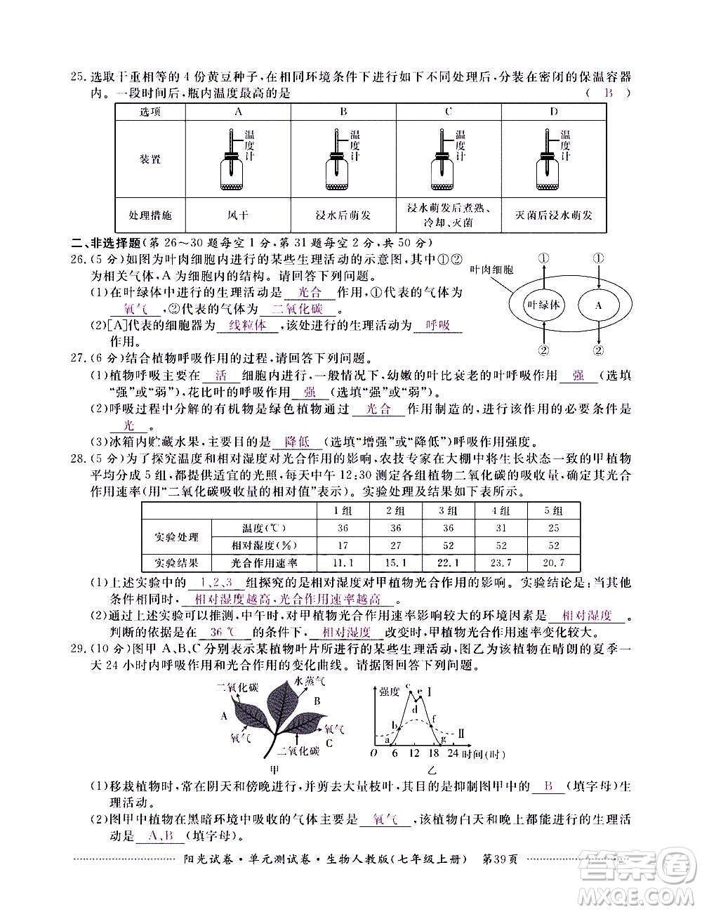 江西高校出版社2020陽(yáng)光試卷單元測(cè)試卷生物七年級(jí)上冊(cè)人教版答案