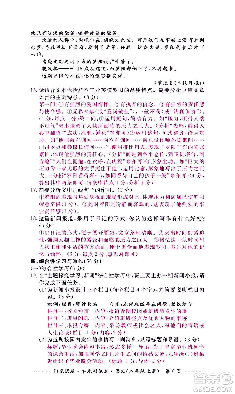 江西高校出版社2020陽光試卷單元測(cè)試卷語文八年級(jí)上冊(cè)人教版答案