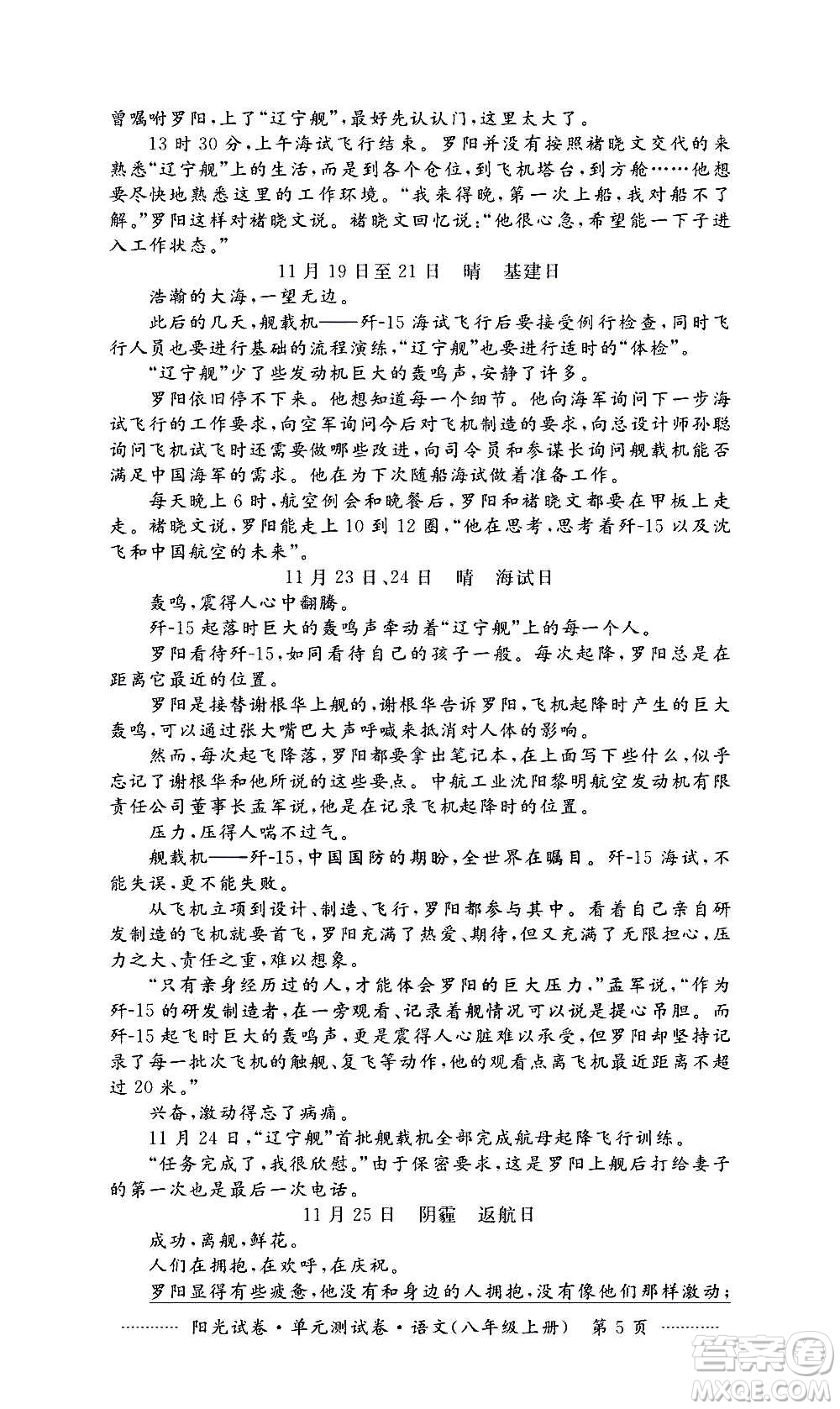 江西高校出版社2020陽光試卷單元測(cè)試卷語文八年級(jí)上冊(cè)人教版答案