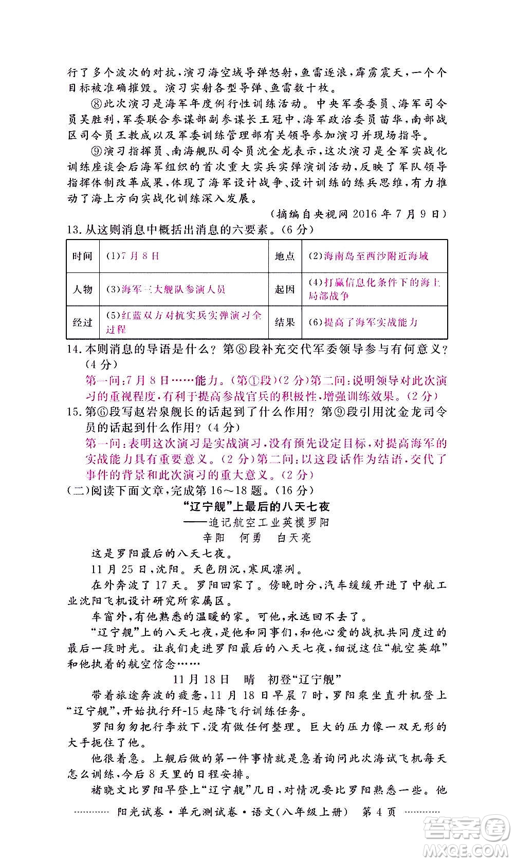 江西高校出版社2020陽光試卷單元測(cè)試卷語文八年級(jí)上冊(cè)人教版答案