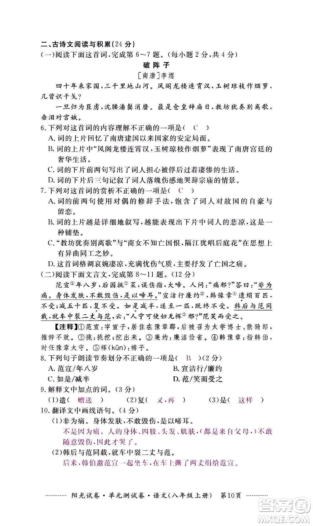 江西高校出版社2020陽光試卷單元測(cè)試卷語文八年級(jí)上冊(cè)人教版答案