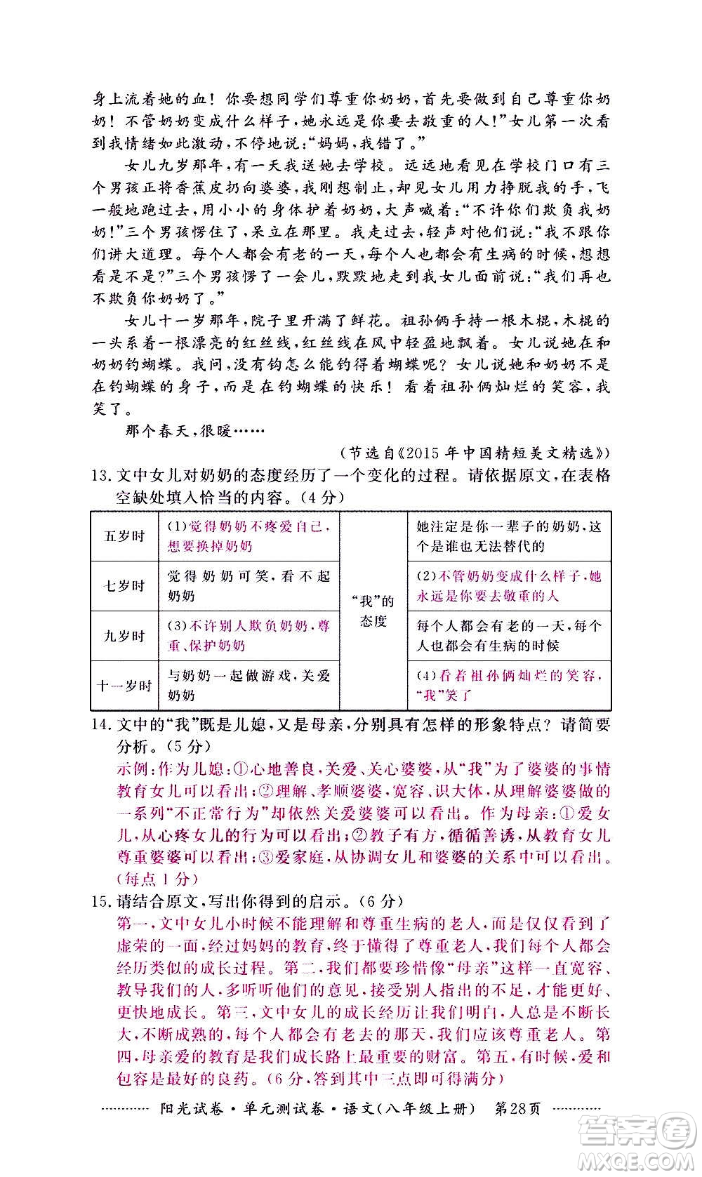 江西高校出版社2020陽光試卷單元測(cè)試卷語文八年級(jí)上冊(cè)人教版答案