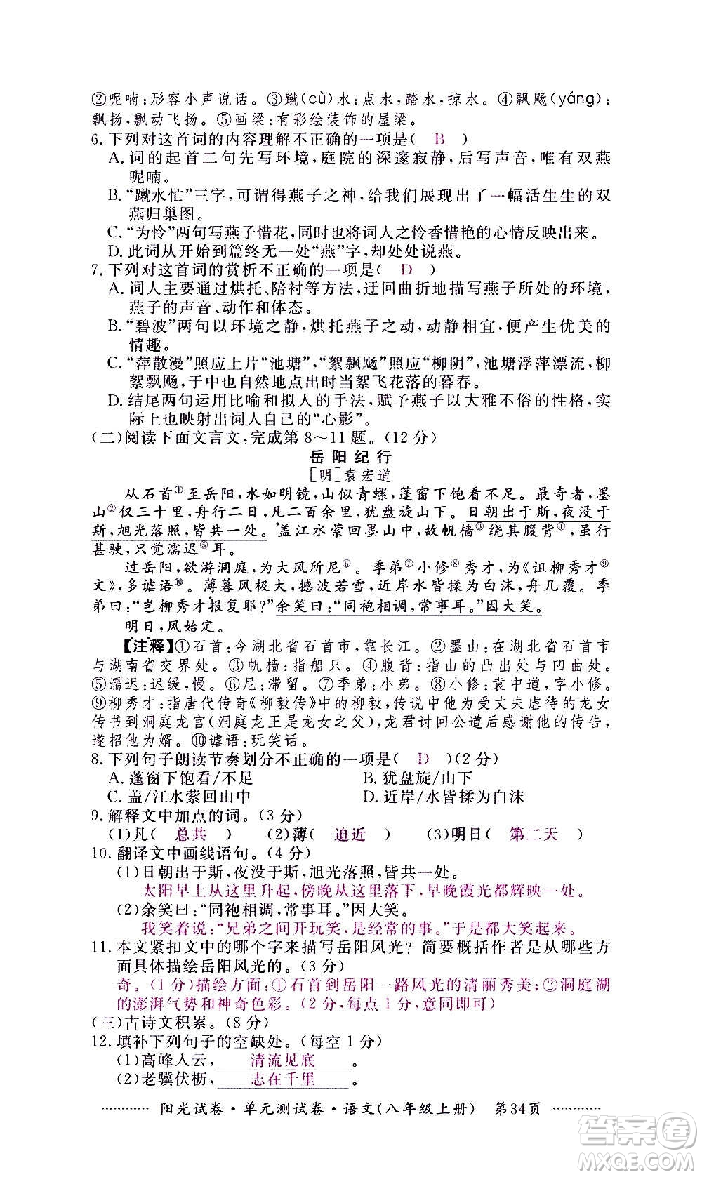 江西高校出版社2020陽光試卷單元測(cè)試卷語文八年級(jí)上冊(cè)人教版答案