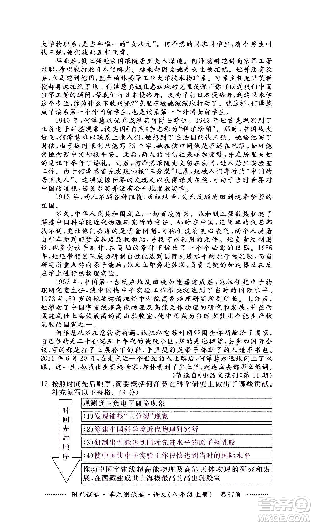 江西高校出版社2020陽光試卷單元測(cè)試卷語文八年級(jí)上冊(cè)人教版答案