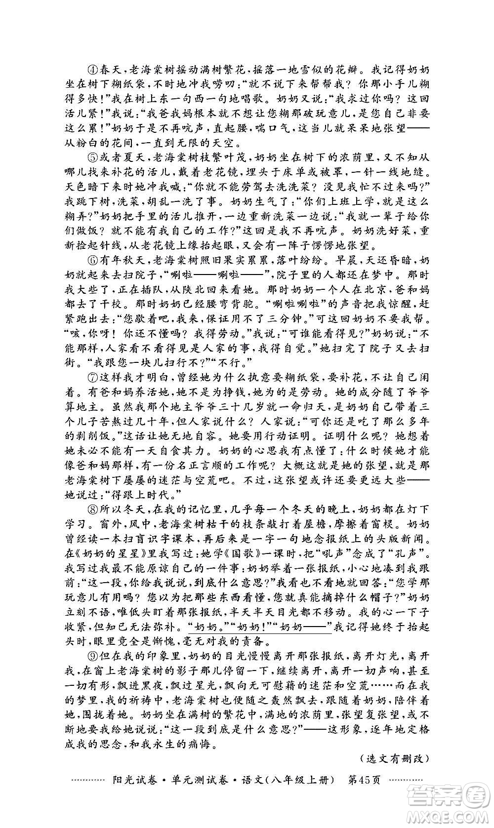 江西高校出版社2020陽光試卷單元測(cè)試卷語文八年級(jí)上冊(cè)人教版答案