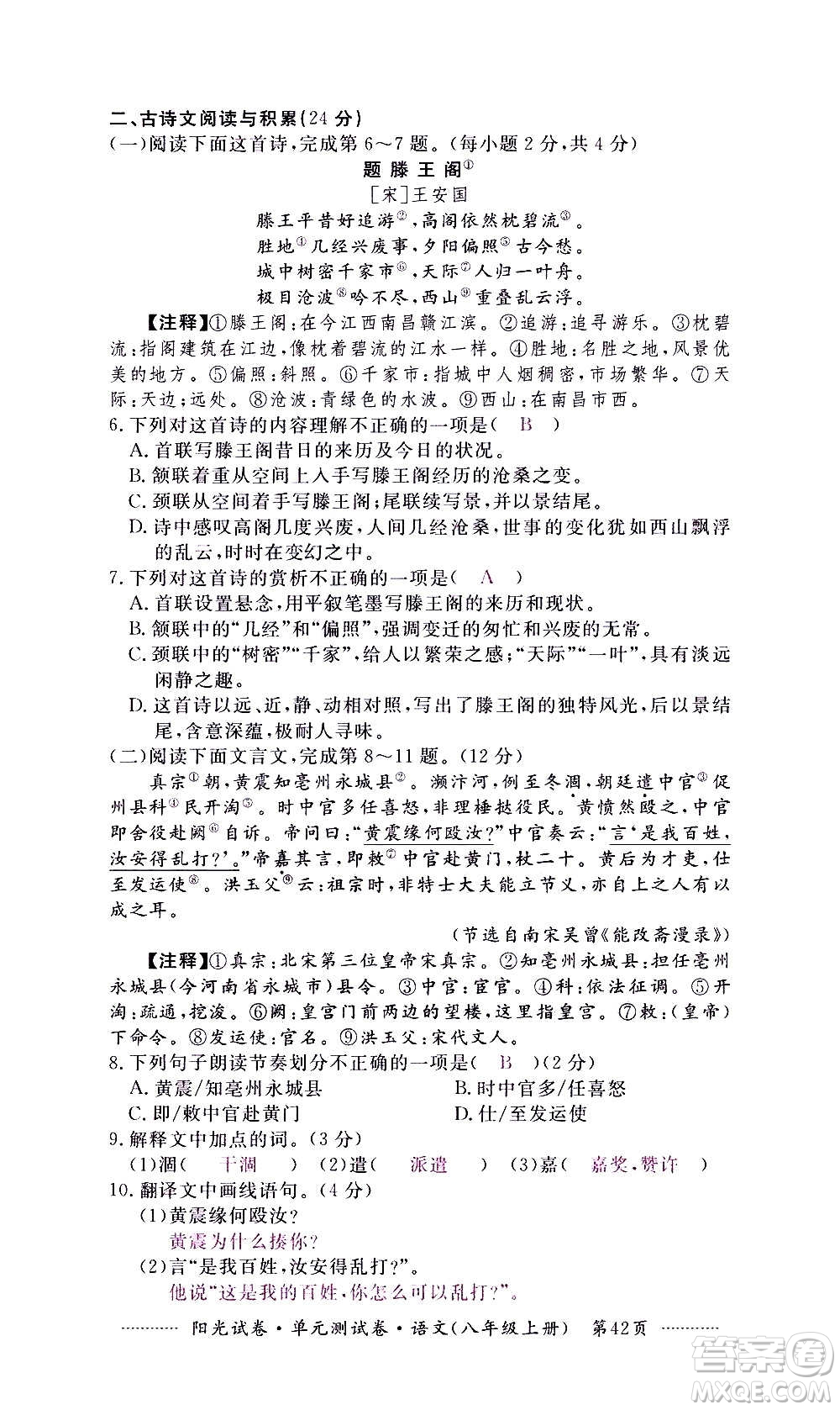 江西高校出版社2020陽光試卷單元測(cè)試卷語文八年級(jí)上冊(cè)人教版答案