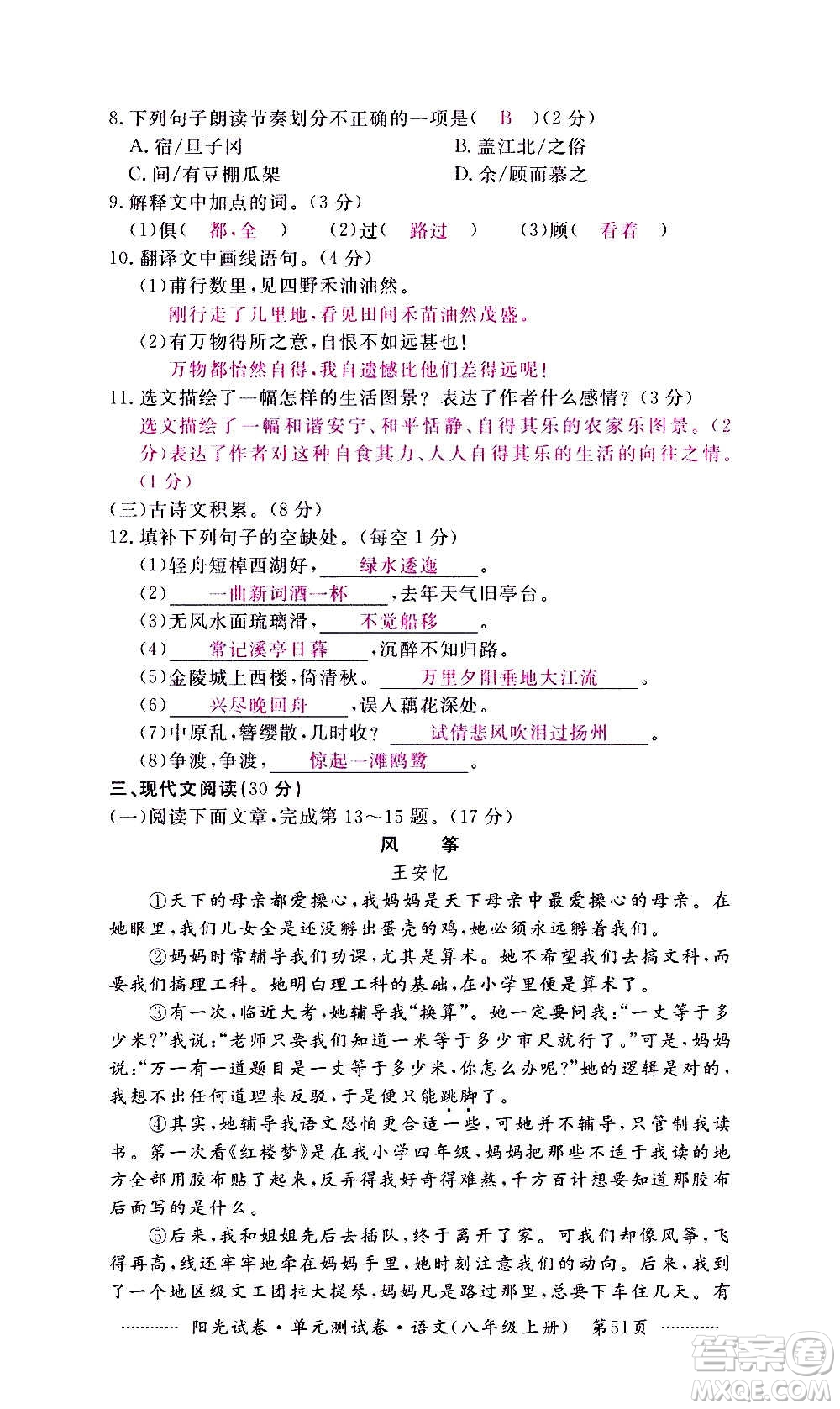 江西高校出版社2020陽光試卷單元測(cè)試卷語文八年級(jí)上冊(cè)人教版答案