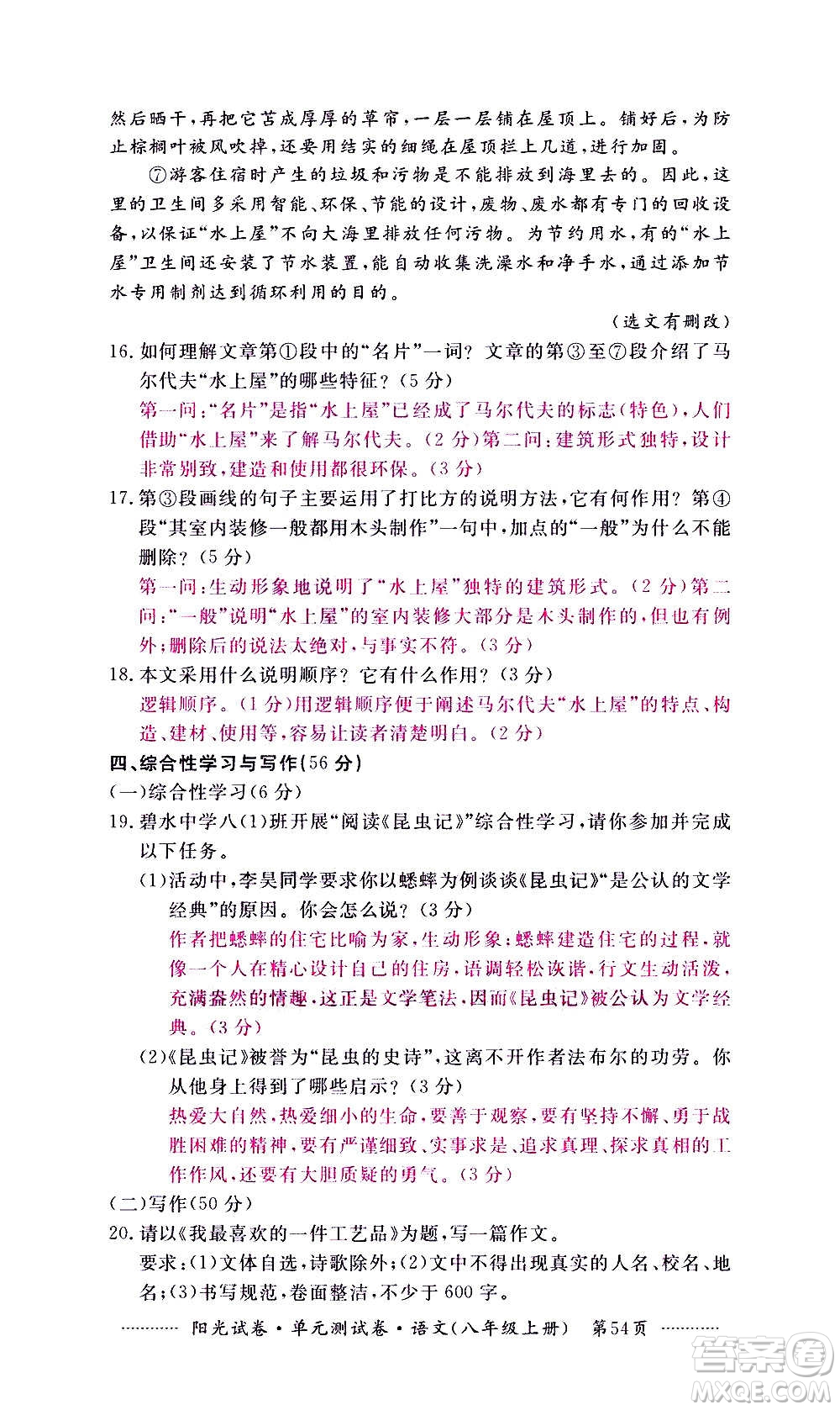 江西高校出版社2020陽光試卷單元測(cè)試卷語文八年級(jí)上冊(cè)人教版答案