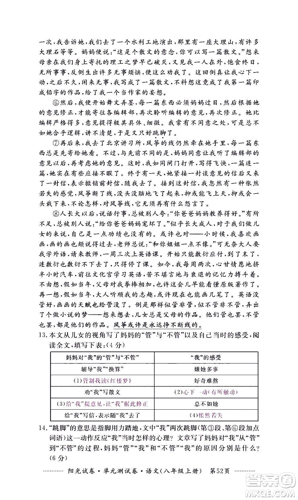 江西高校出版社2020陽光試卷單元測(cè)試卷語文八年級(jí)上冊(cè)人教版答案