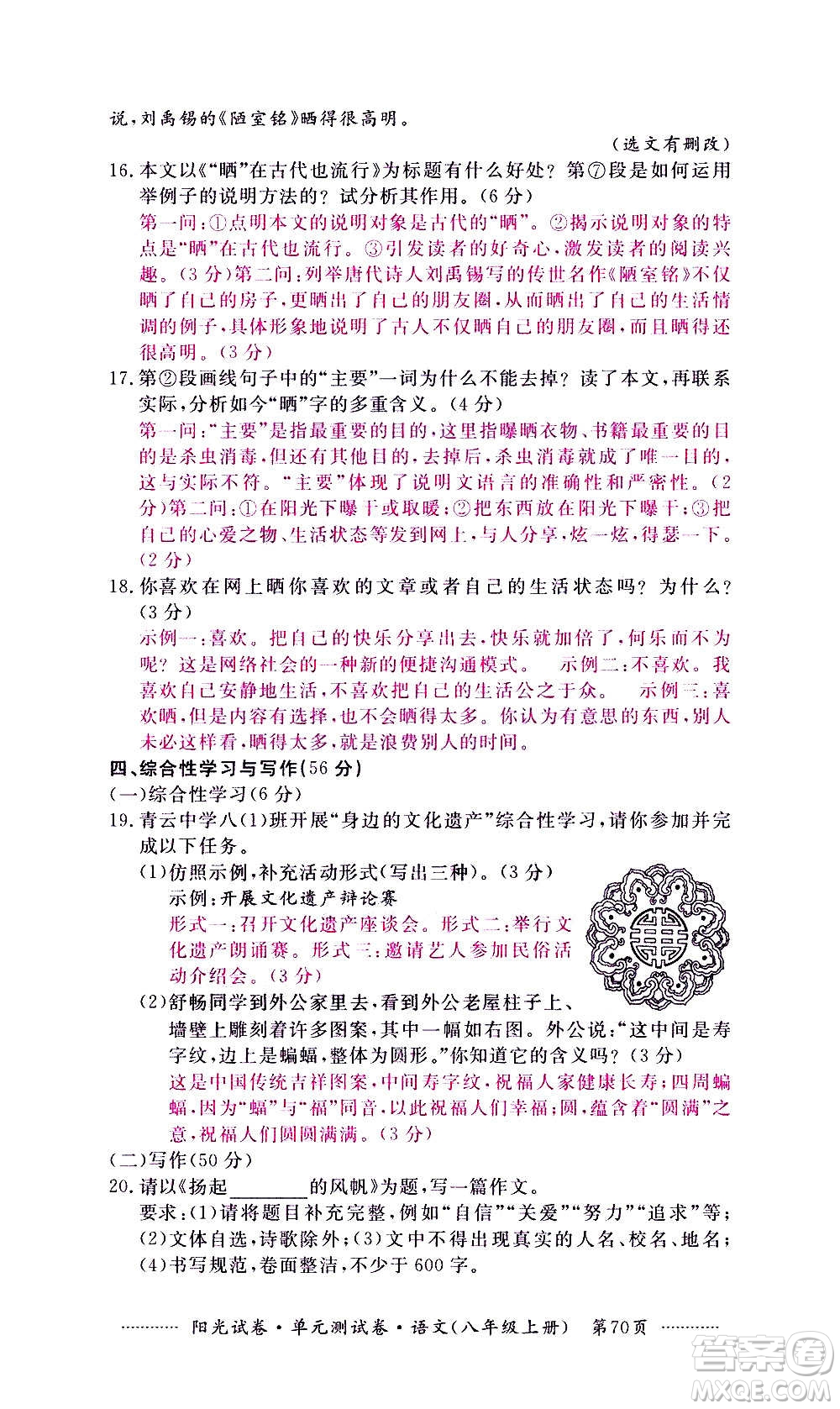 江西高校出版社2020陽光試卷單元測(cè)試卷語文八年級(jí)上冊(cè)人教版答案