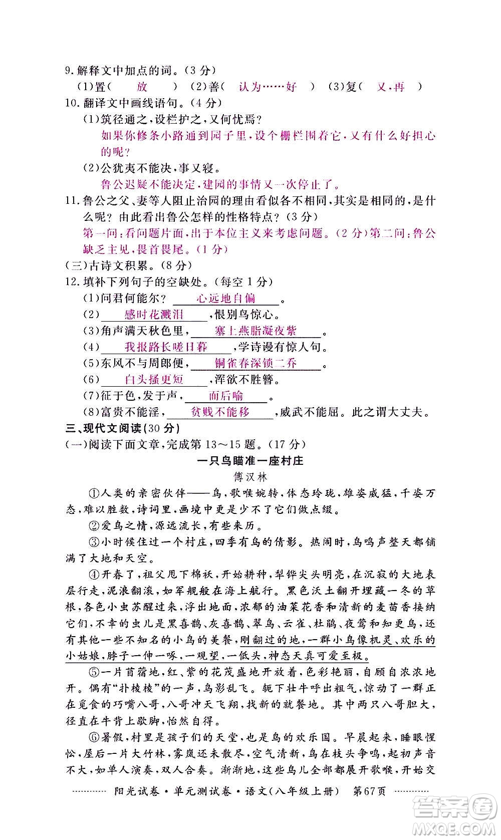 江西高校出版社2020陽光試卷單元測(cè)試卷語文八年級(jí)上冊(cè)人教版答案