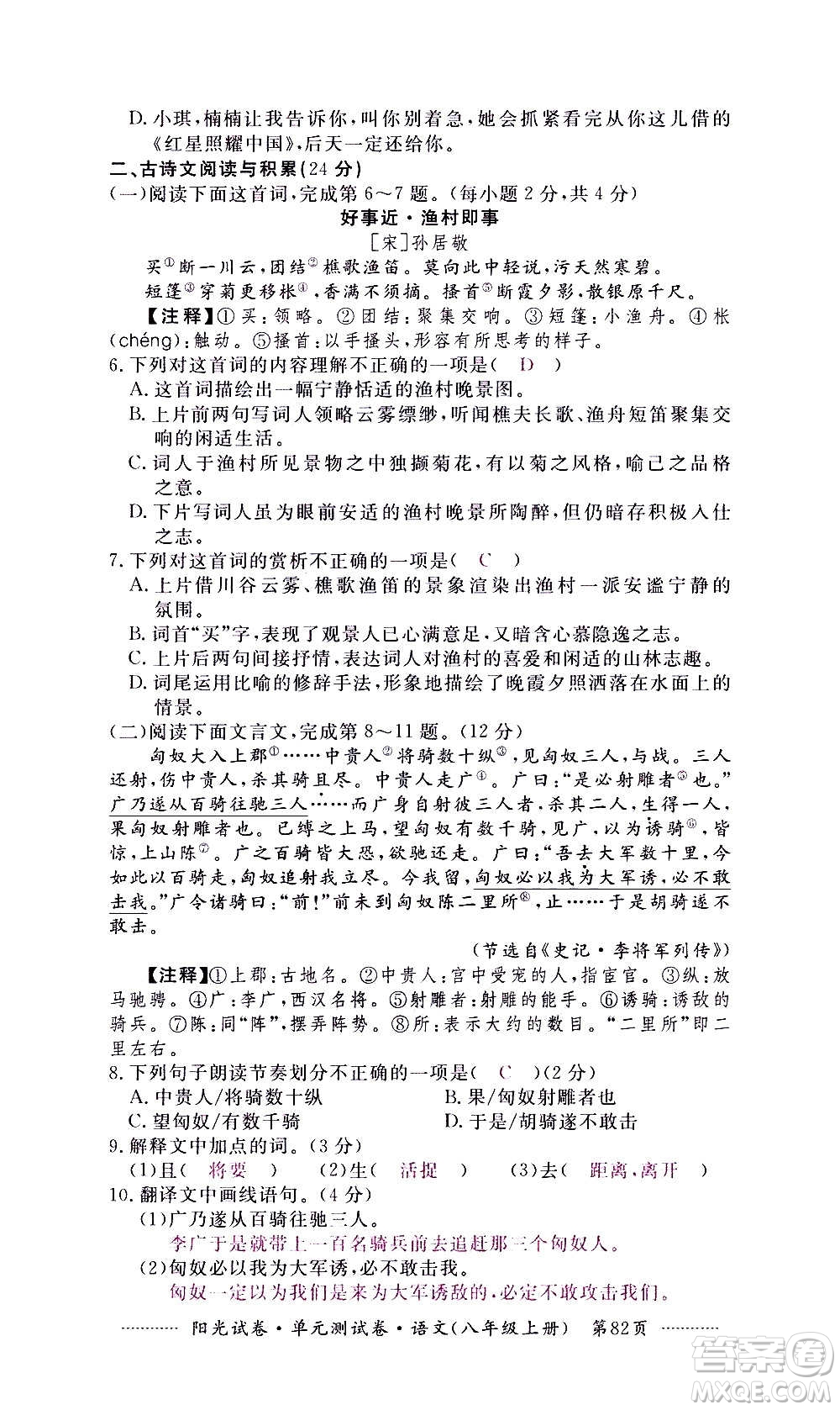 江西高校出版社2020陽光試卷單元測(cè)試卷語文八年級(jí)上冊(cè)人教版答案