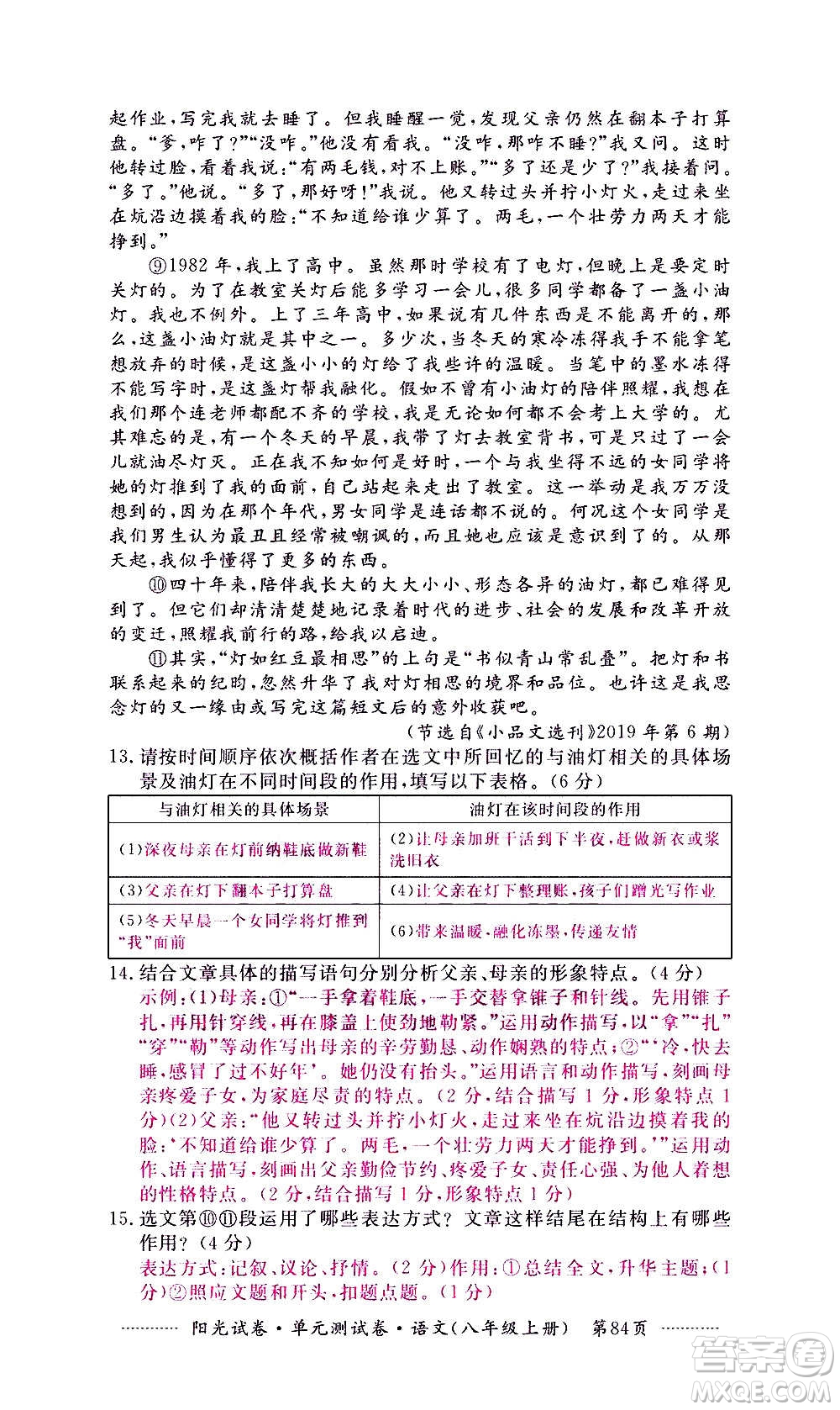 江西高校出版社2020陽光試卷單元測(cè)試卷語文八年級(jí)上冊(cè)人教版答案