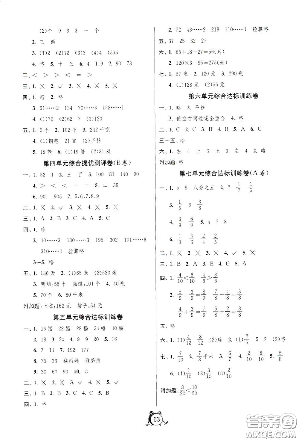 江蘇人民出版社2020提優(yōu)名卷三年級(jí)數(shù)學(xué)上冊(cè)江蘇教育版答案