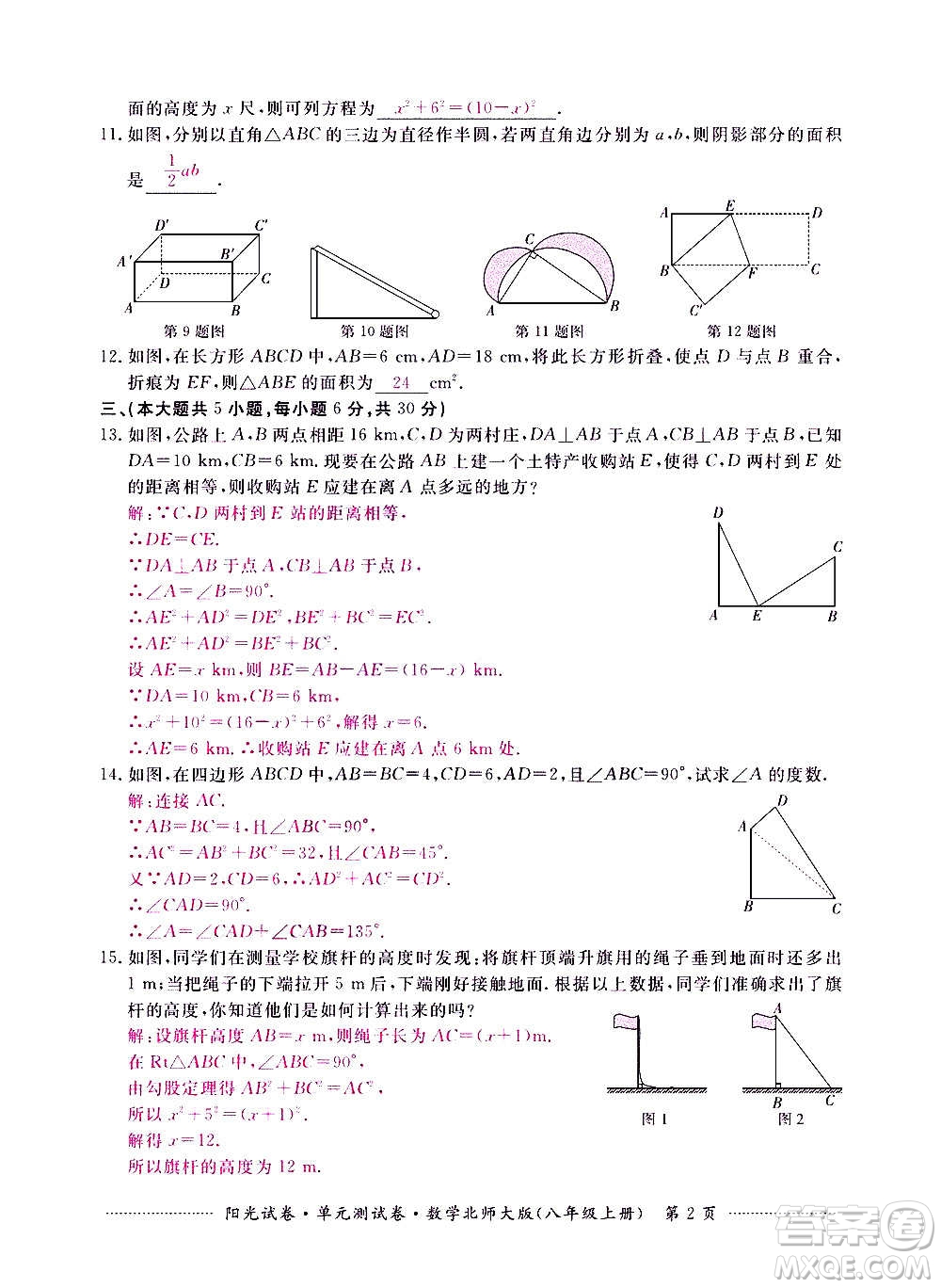 江西高校出版社2020陽光試卷單元測試卷數(shù)學八年級上冊北師大版答案