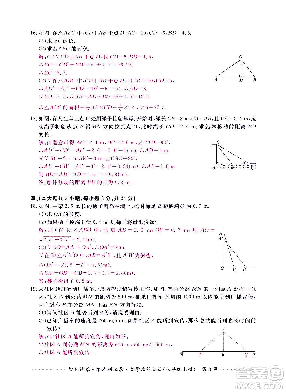 江西高校出版社2020陽光試卷單元測試卷數(shù)學八年級上冊北師大版答案