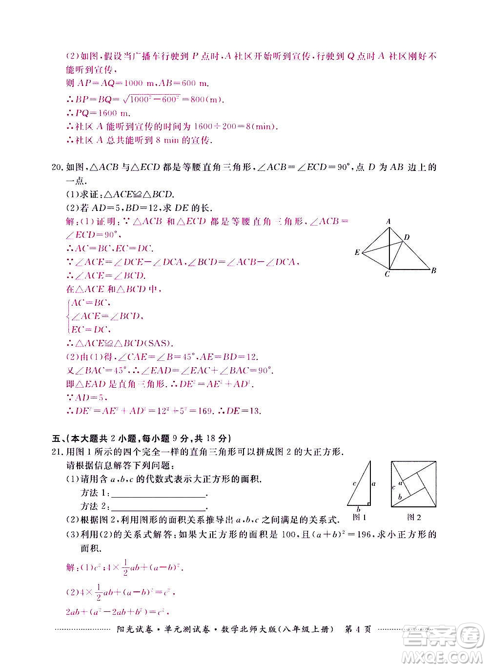 江西高校出版社2020陽光試卷單元測試卷數(shù)學八年級上冊北師大版答案