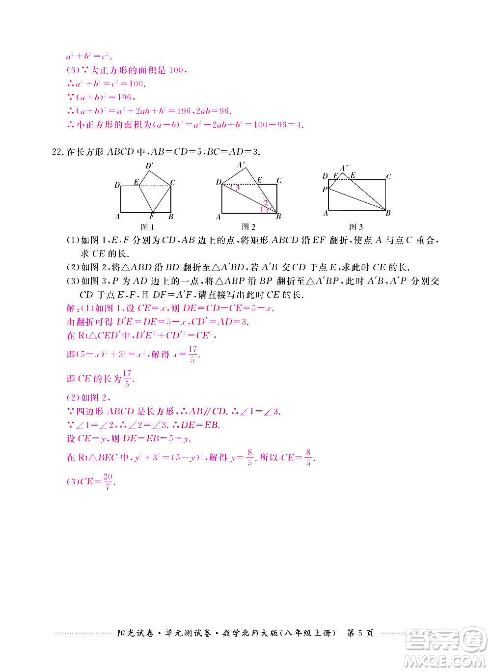 江西高校出版社2020陽光試卷單元測試卷數(shù)學八年級上冊北師大版答案