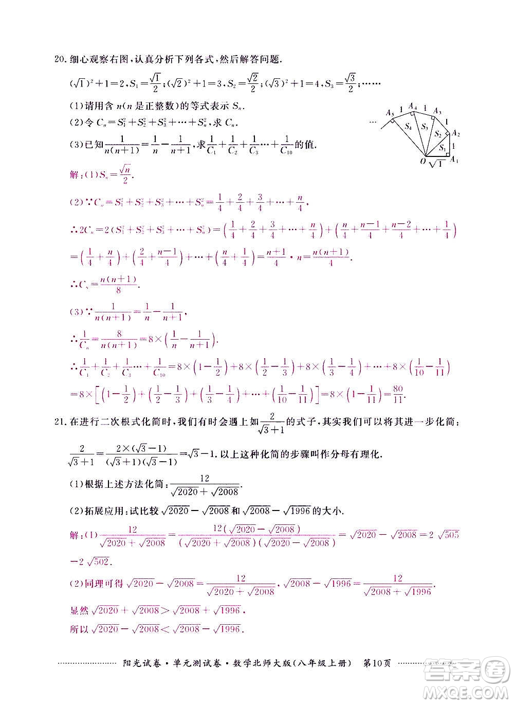 江西高校出版社2020陽光試卷單元測試卷數(shù)學八年級上冊北師大版答案