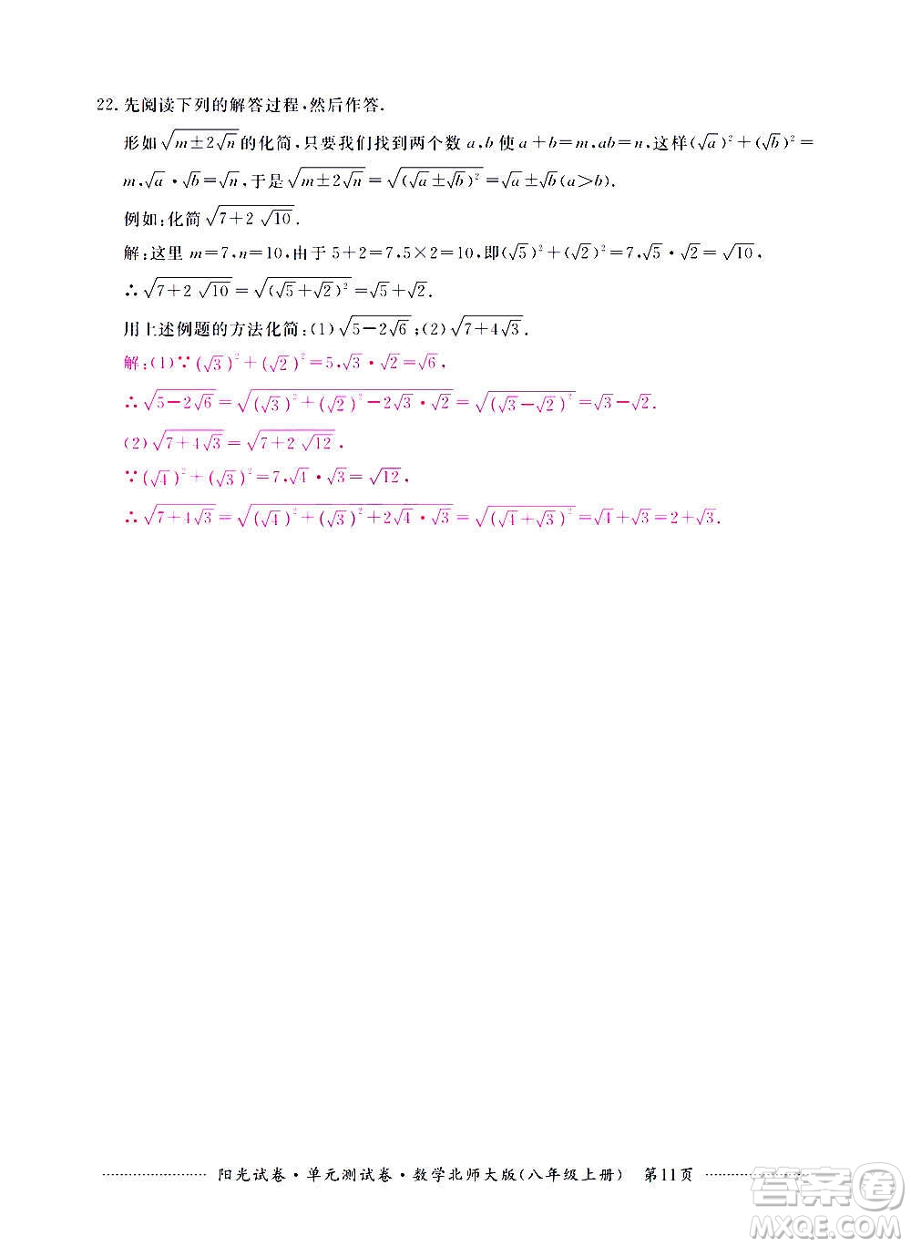 江西高校出版社2020陽光試卷單元測試卷數(shù)學八年級上冊北師大版答案