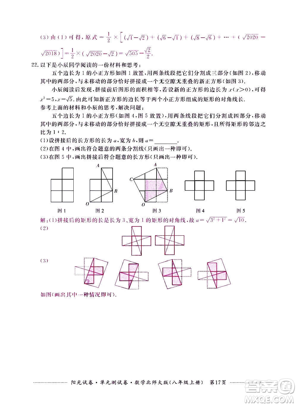 江西高校出版社2020陽光試卷單元測試卷數(shù)學八年級上冊北師大版答案