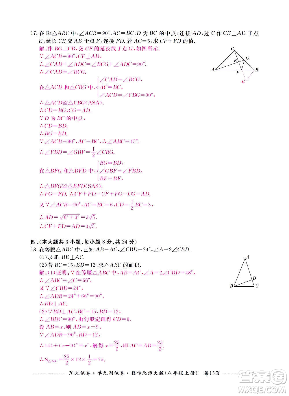 江西高校出版社2020陽光試卷單元測試卷數(shù)學八年級上冊北師大版答案